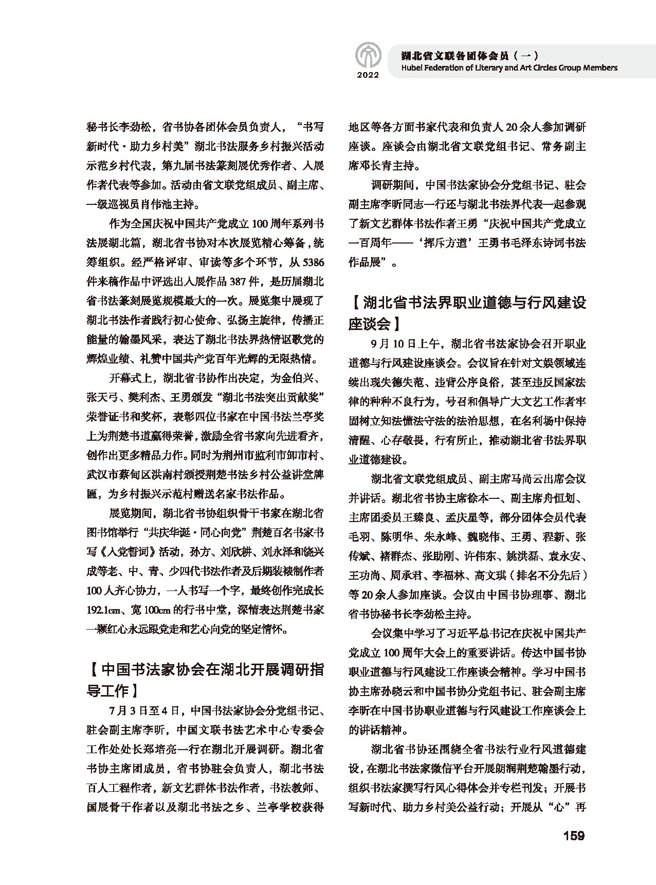 第四篇 湖北省文联各社会团体会员（一）黑白_页面_31
