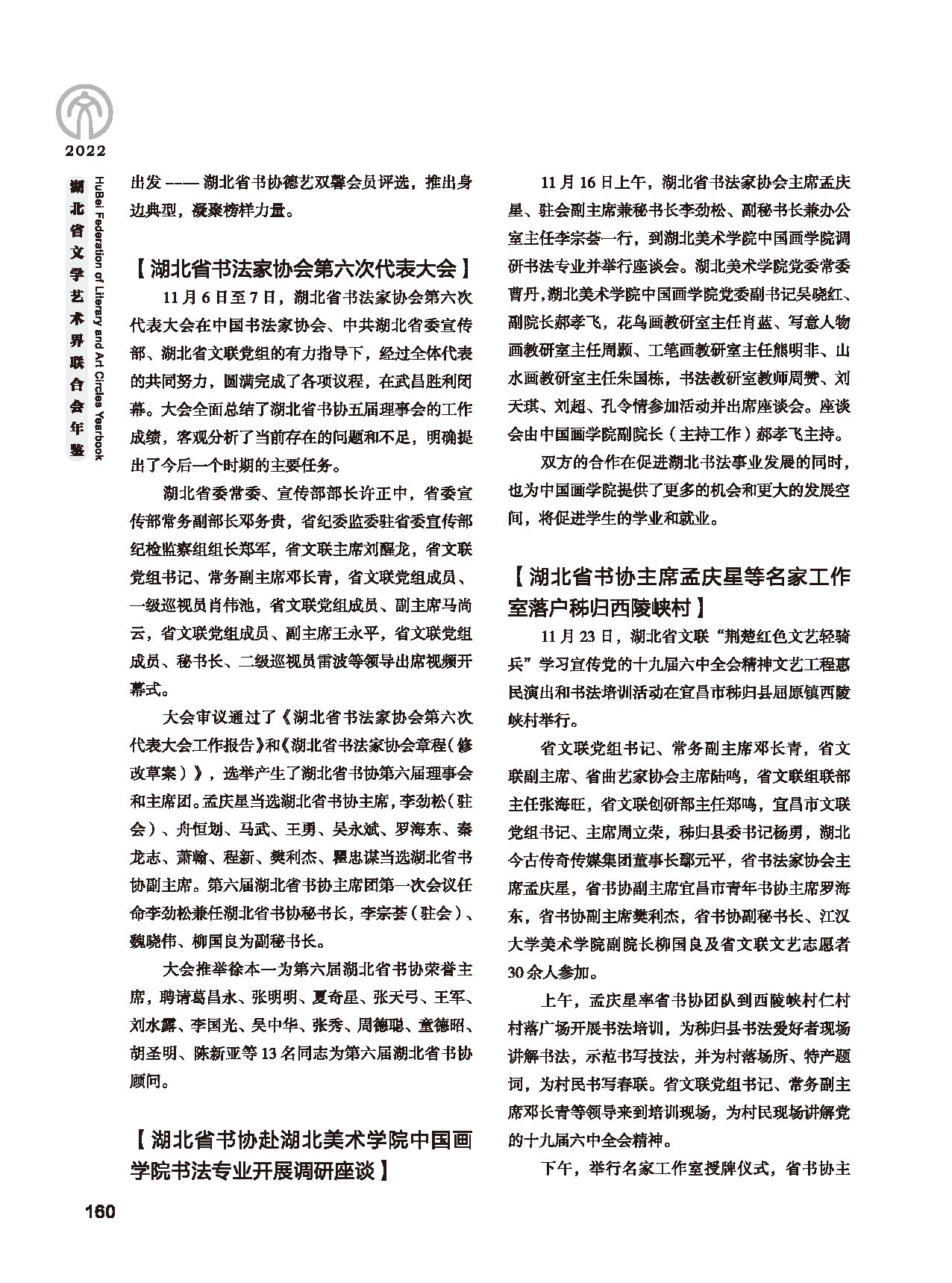 第四篇 湖北省文联各社会团体会员（一）黑白_页面_32