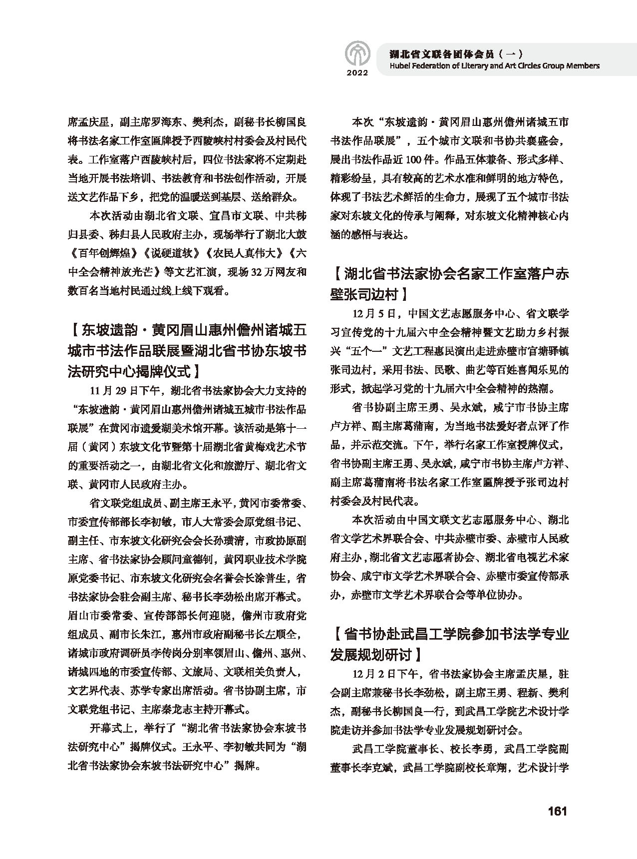 第四篇 湖北省文联各社会团体会员（一）黑白_页面_33