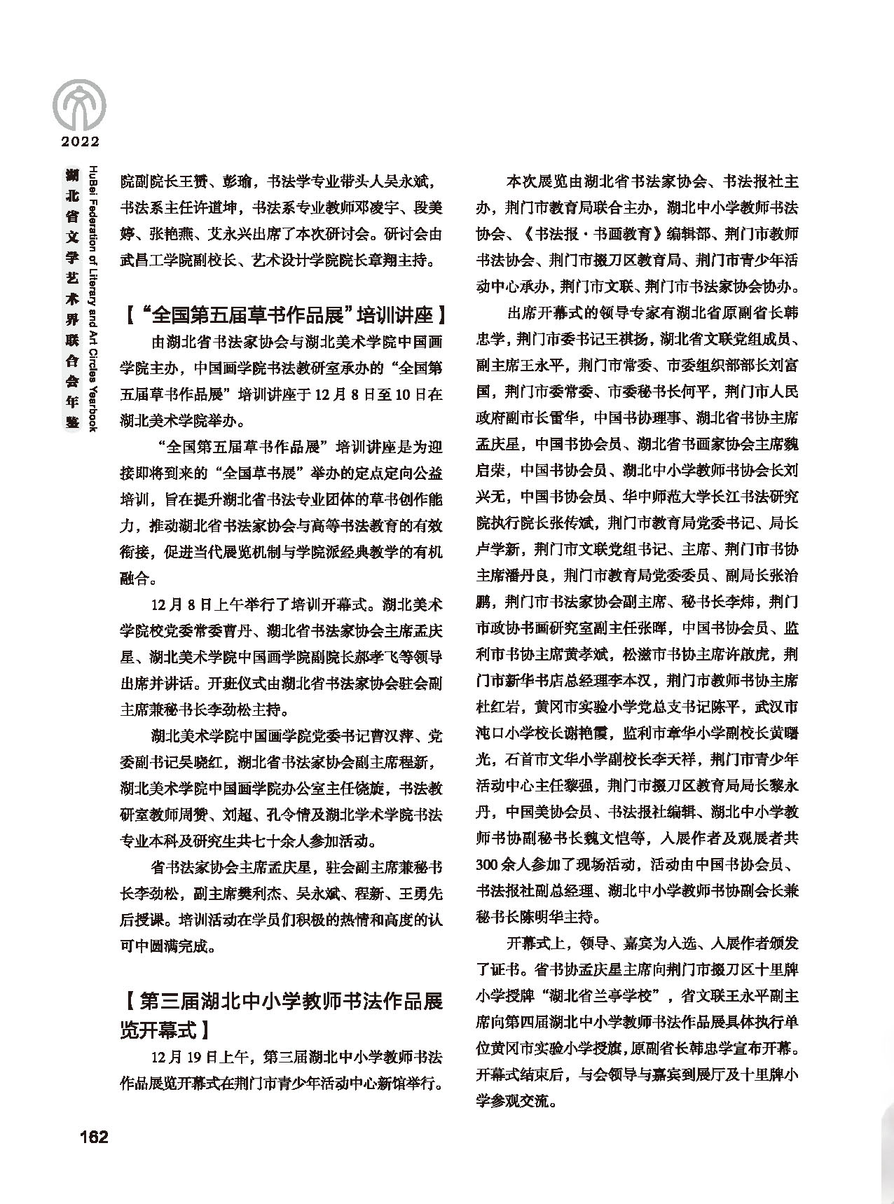 第四篇 湖北省文联各社会团体会员（一）黑白_页面_34