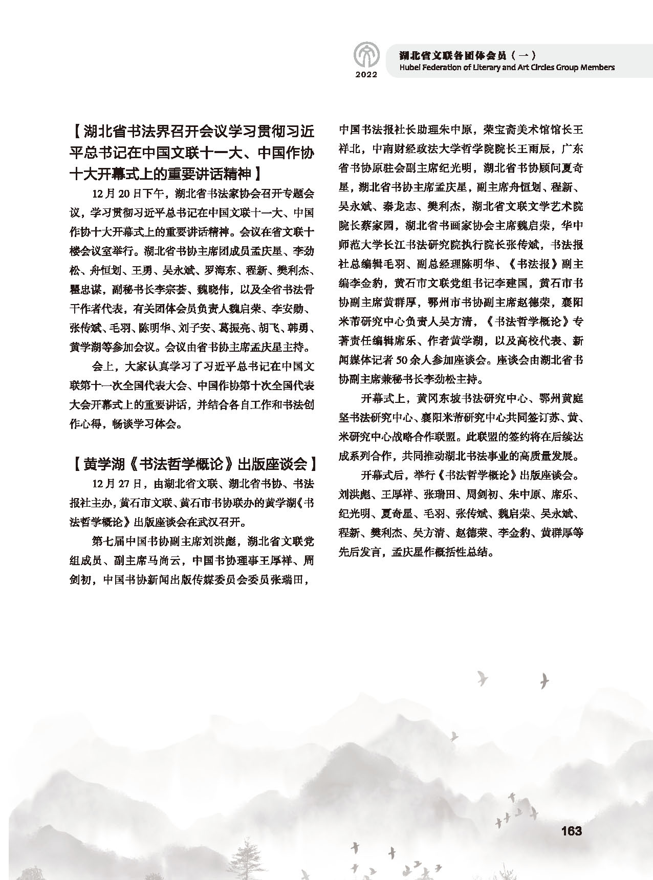 第四篇 湖北省文联各社会团体会员（一）黑白_页面_35