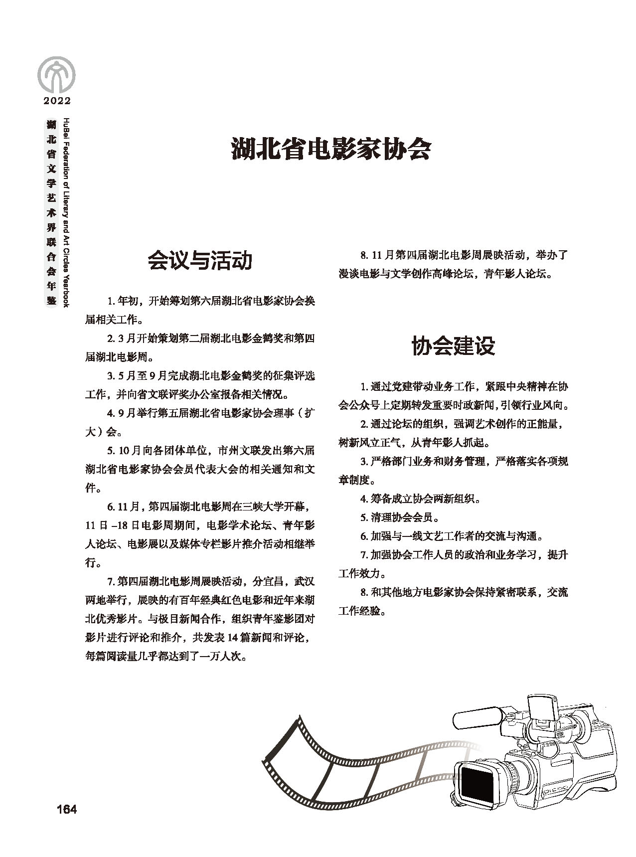 第四篇 湖北省文联各社会团体会员（一）黑白_页面_36