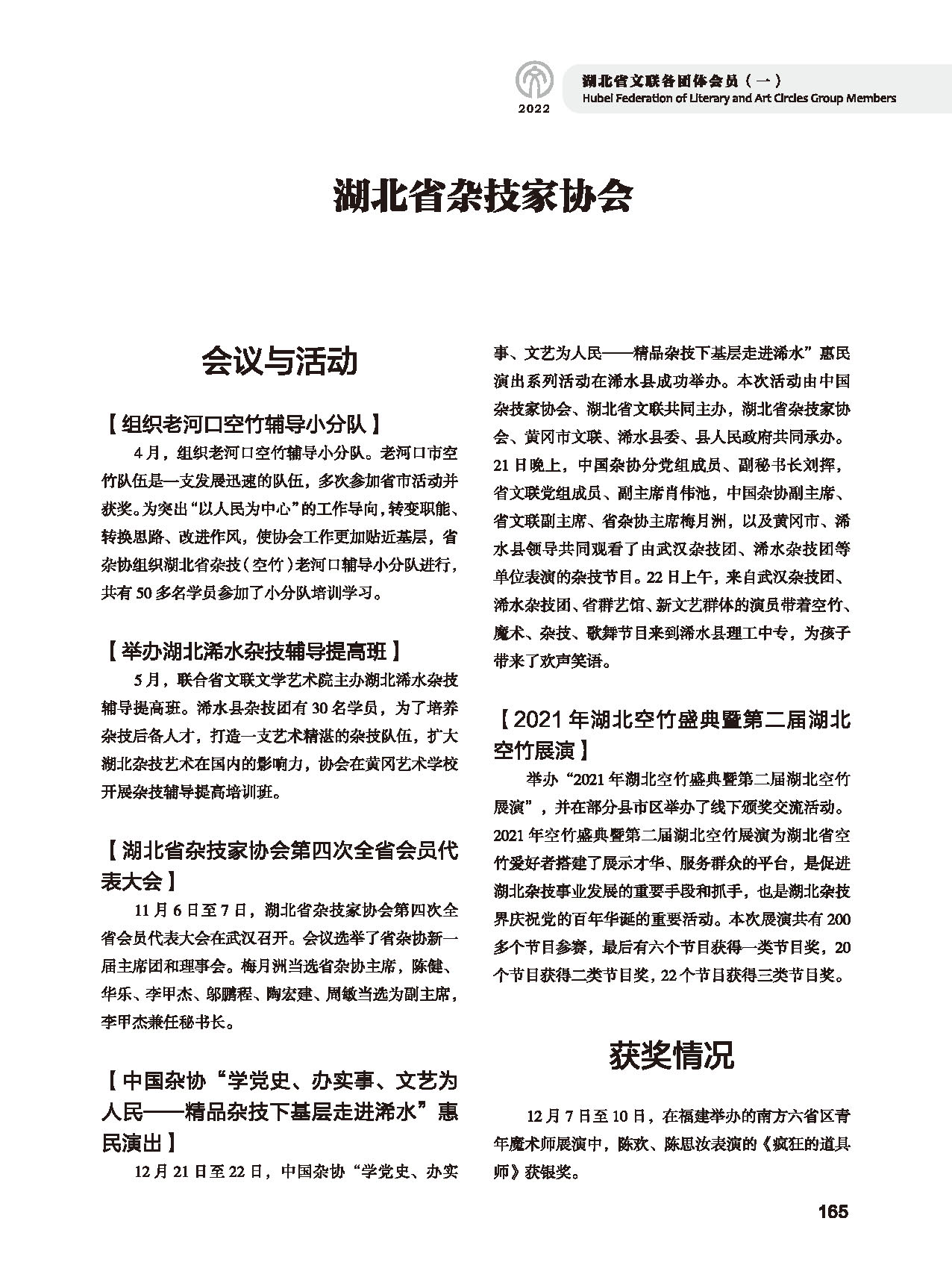 第四篇 湖北省文联各社会团体会员（一）黑白_页面_37