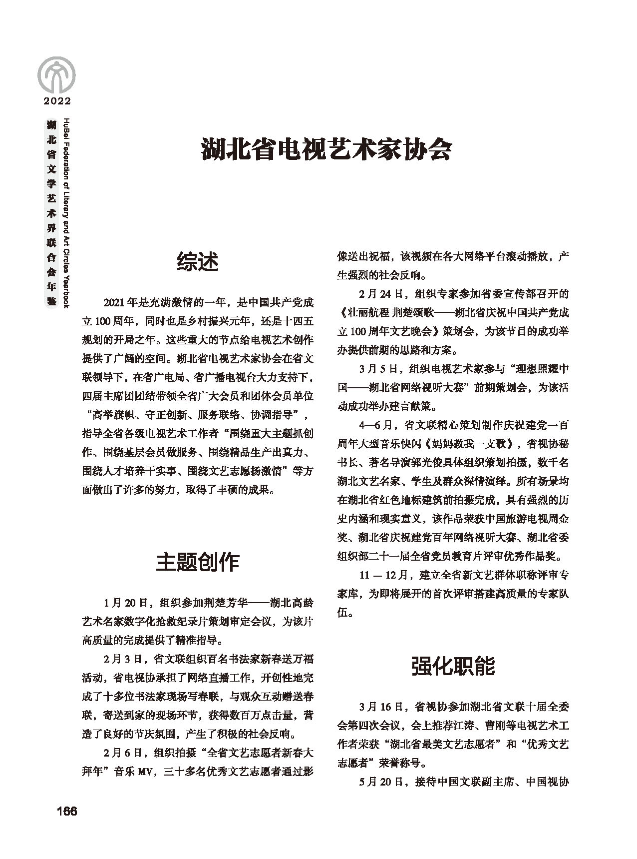 第四篇 湖北省文联各社会团体会员（一）黑白_页面_38