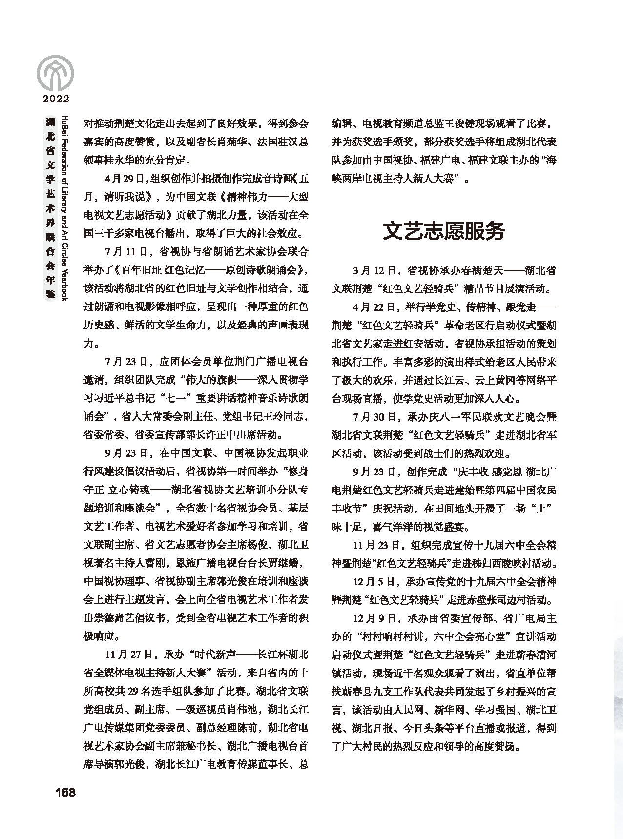 第四篇 湖北省文联各社会团体会员（一）黑白_页面_40