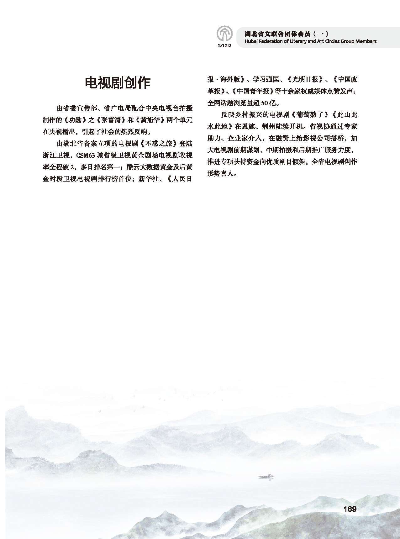 第四篇 湖北省文联各社会团体会员（一）黑白_页面_41
