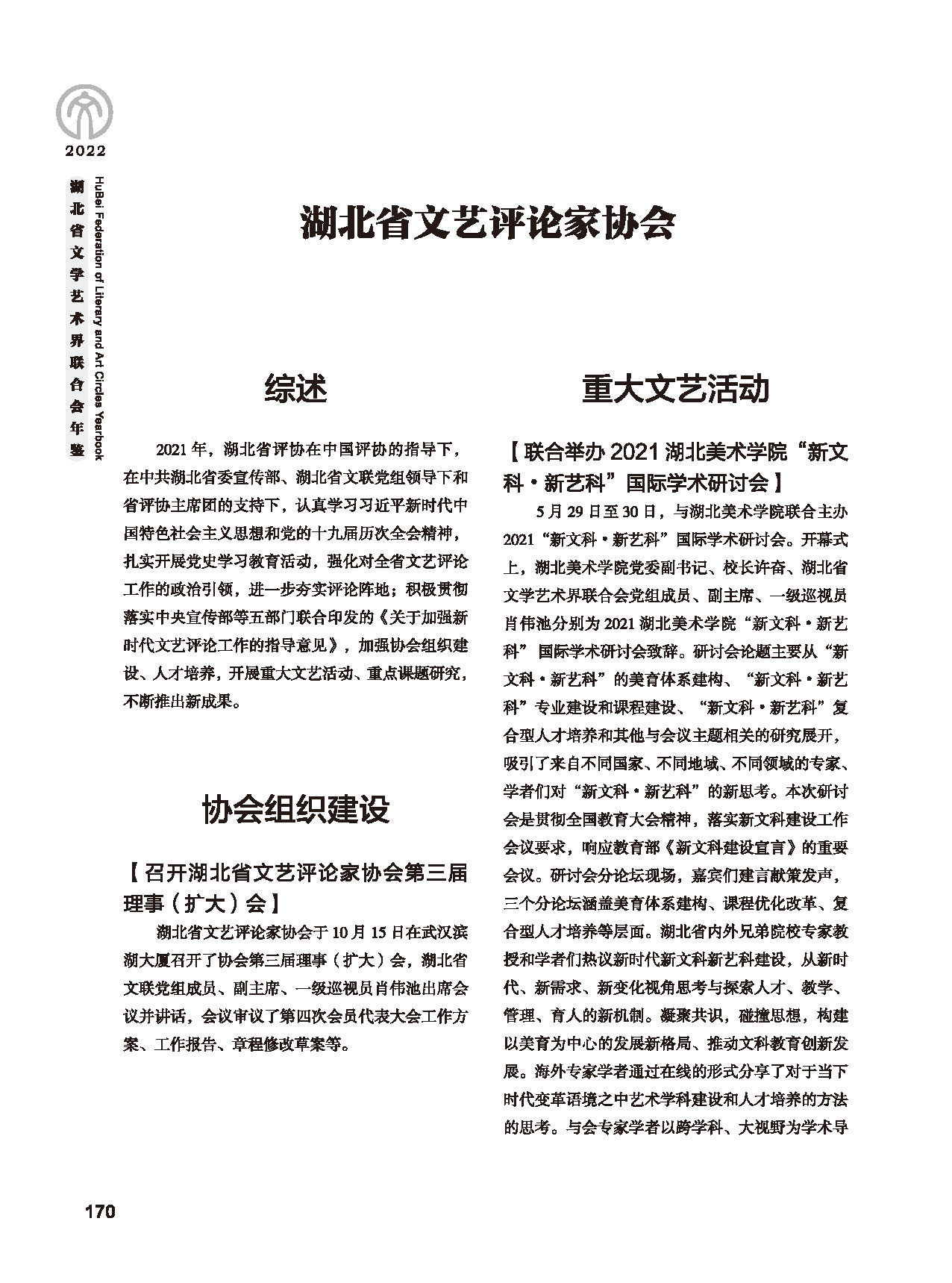第四篇 湖北省文联各社会团体会员（一）黑白_页面_42