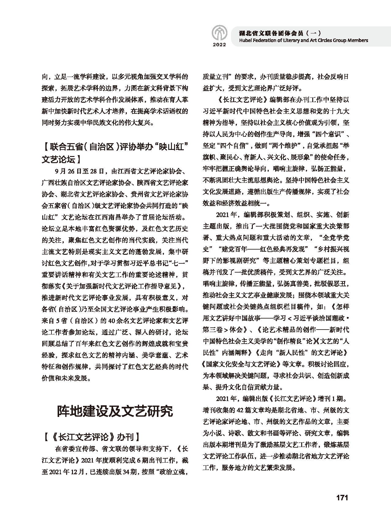 第四篇 湖北省文联各社会团体会员（一）黑白_页面_43