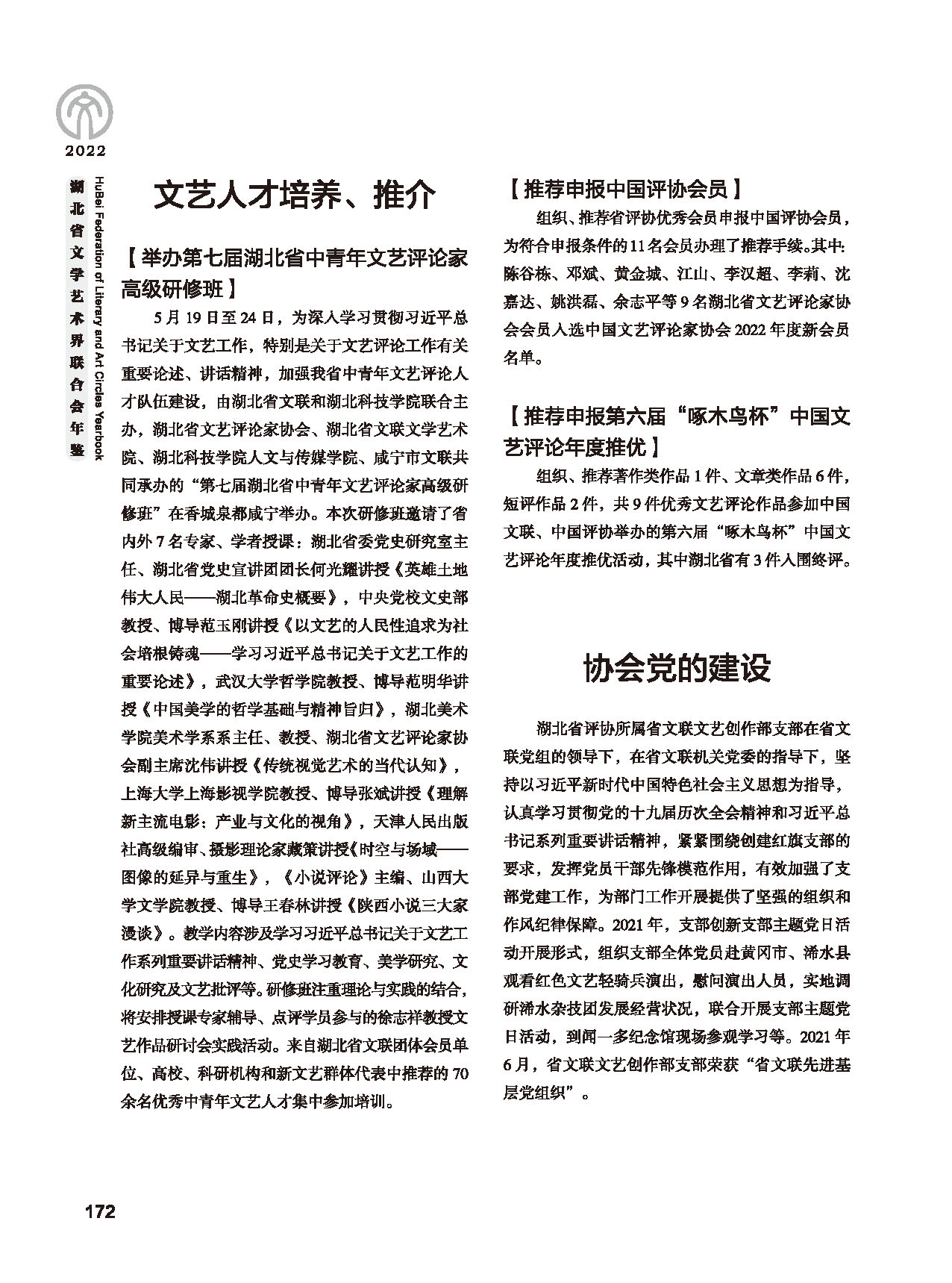 第四篇 湖北省文联各社会团体会员（一）黑白_页面_44