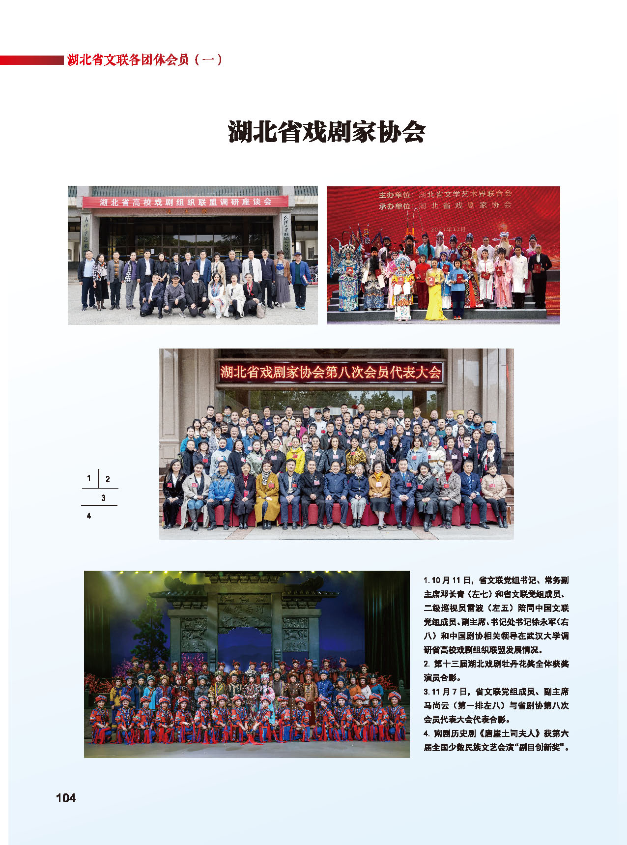 机关各社会团体（一）彩_页面_01