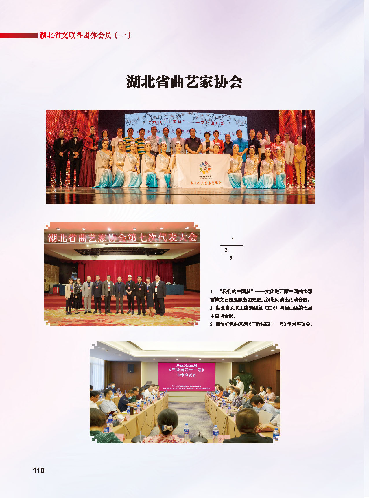 机关各社会团体（一）彩_页面_07