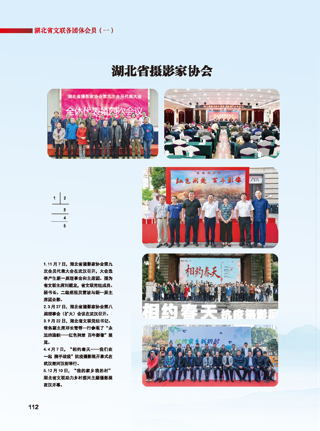 机关各社会团体（一）彩_页面_09