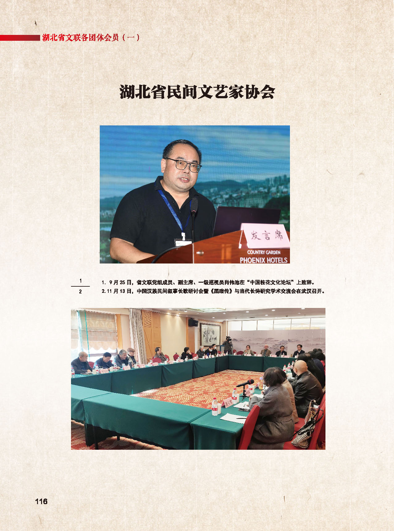 机关各社会团体（一）彩_页面_13