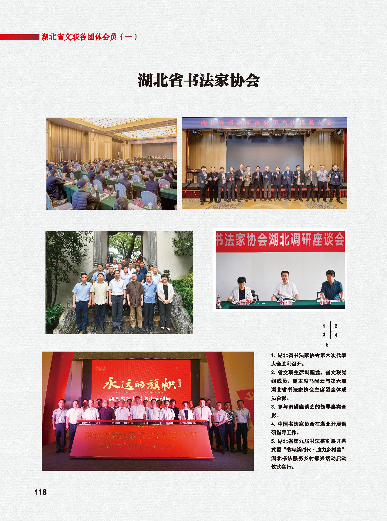 机关各社会团体（一）彩_页面_15