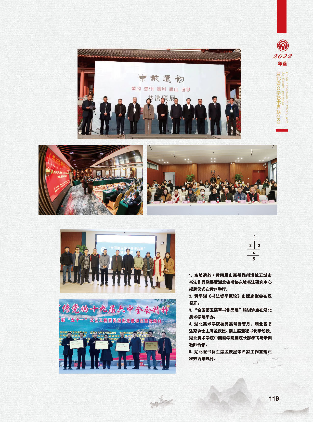 机关各社会团体（一）彩_页面_16