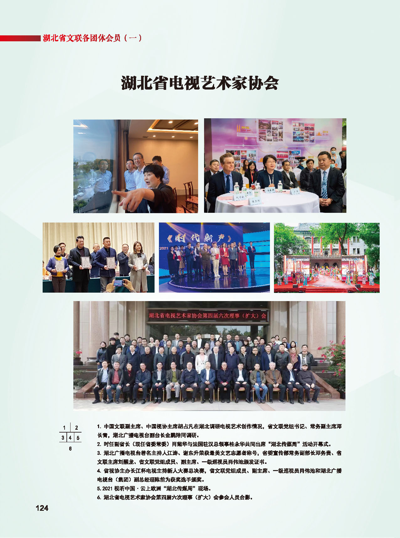 机关各社会团体（一）彩_页面_21