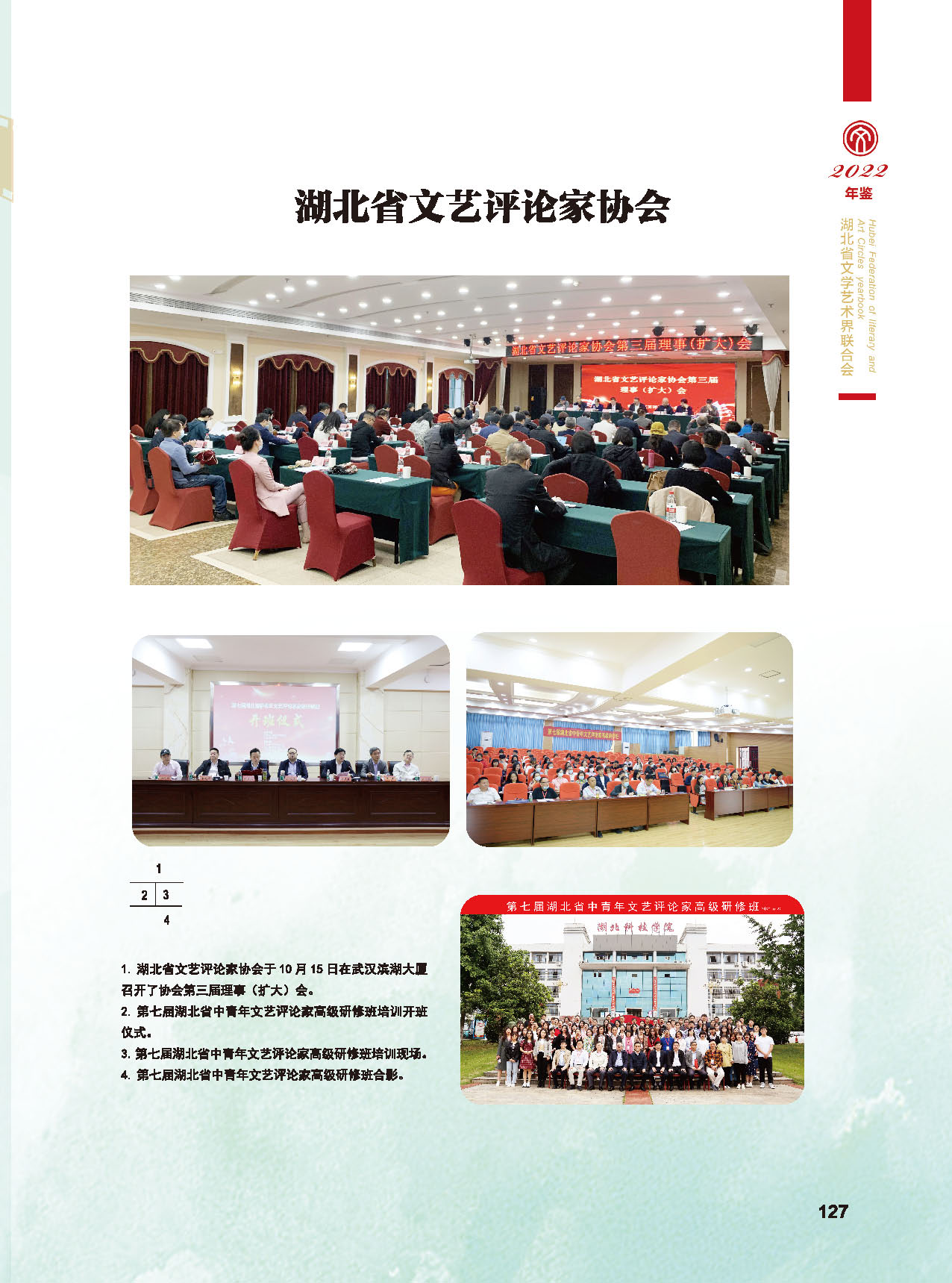机关各社会团体（一）彩_页面_24
