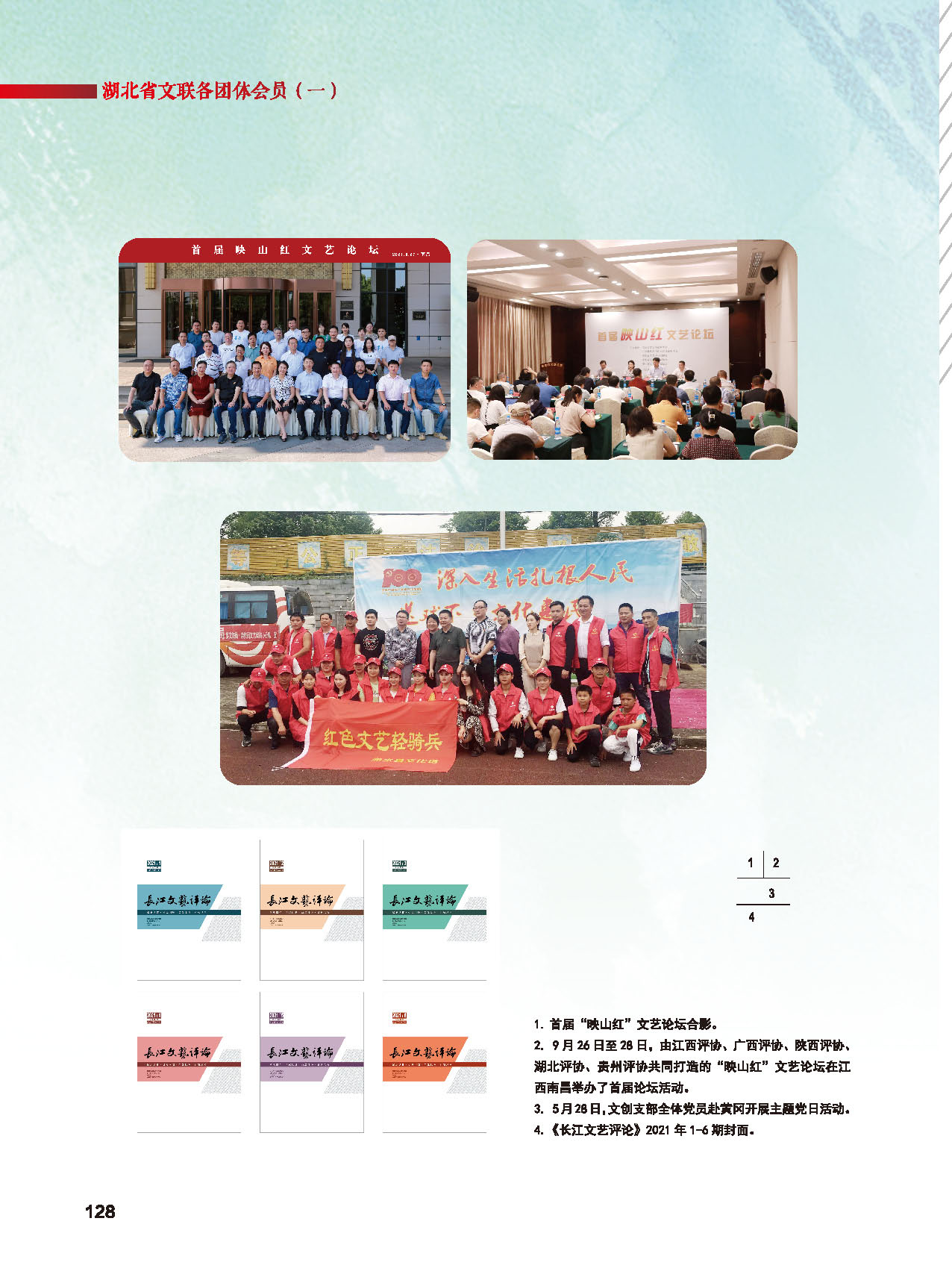 机关各社会团体（一）彩_页面_25