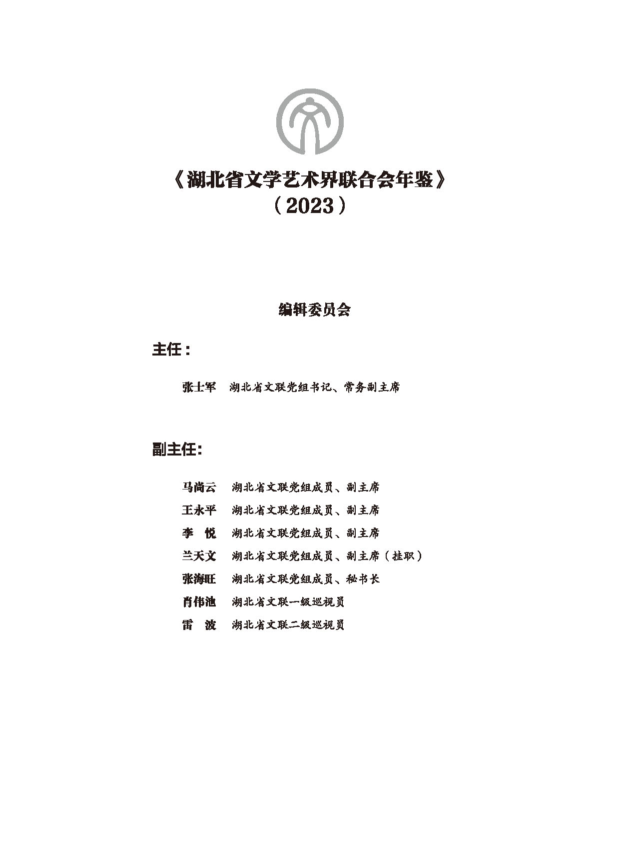 编辑委员会_页面_01