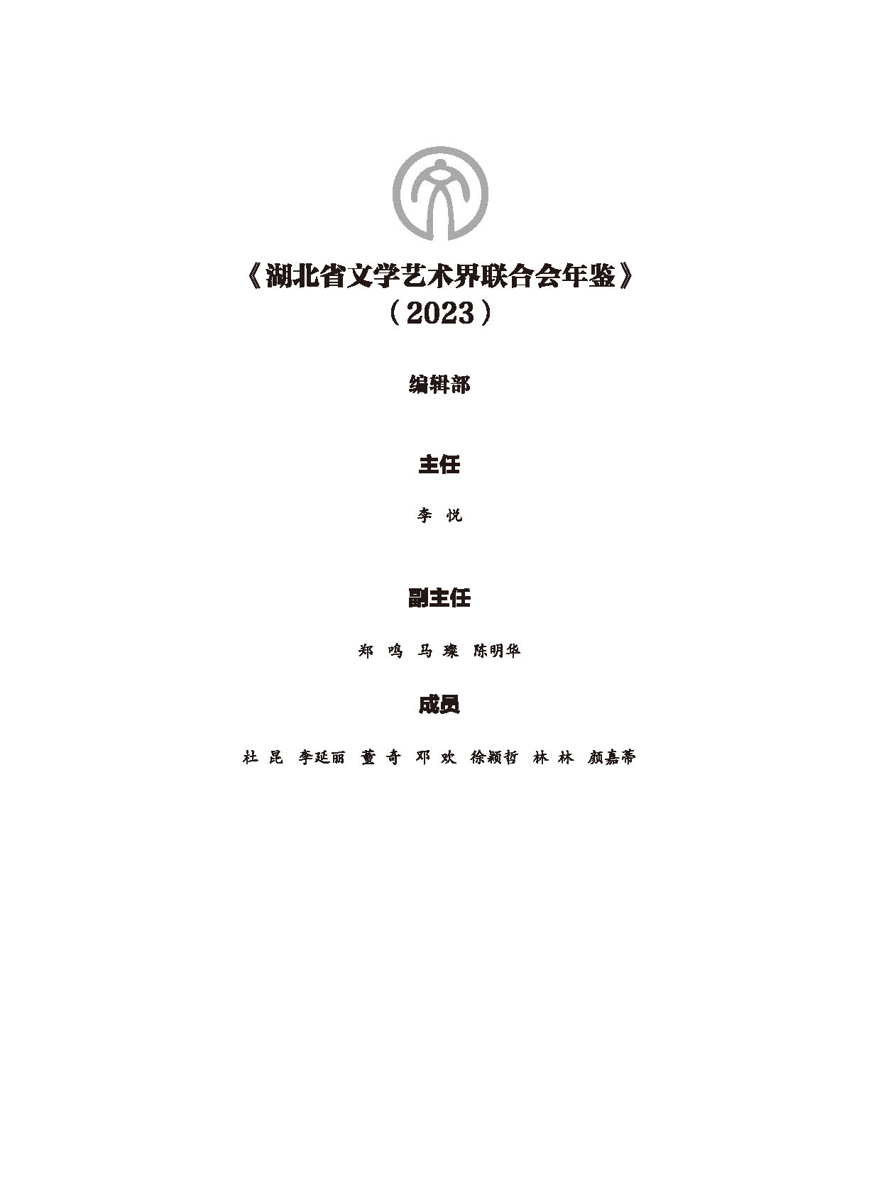编辑委员会_页面_04