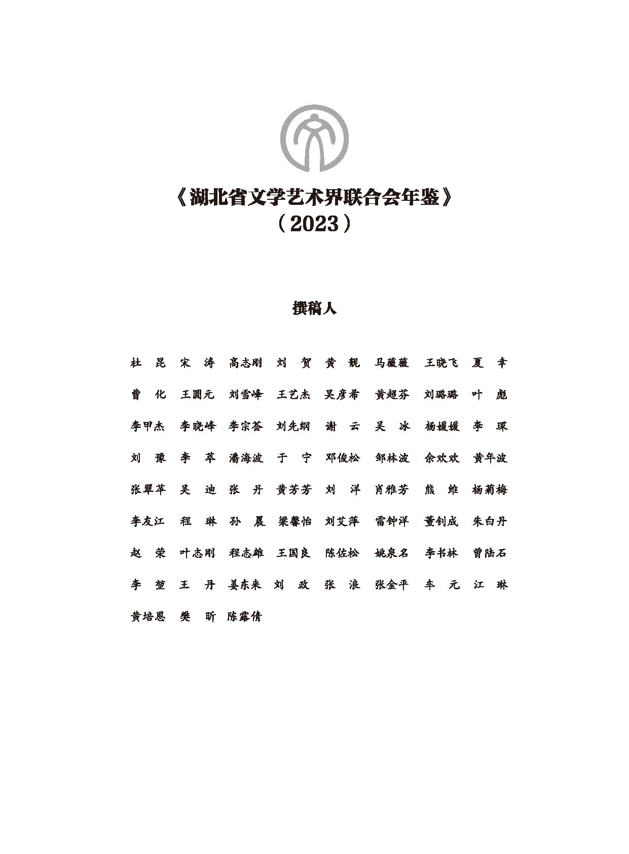 编辑委员会_页面_05