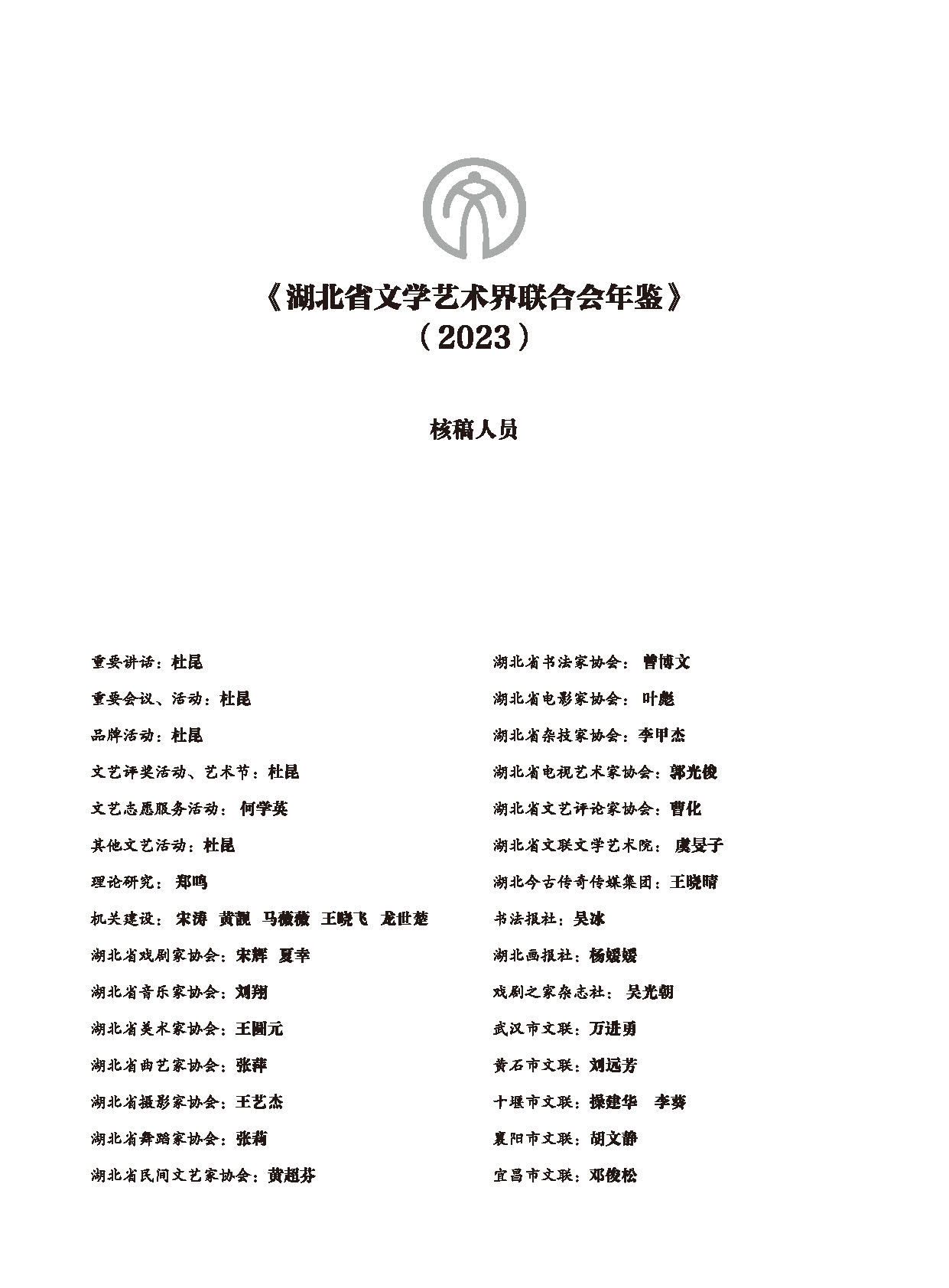编辑委员会_页面_06