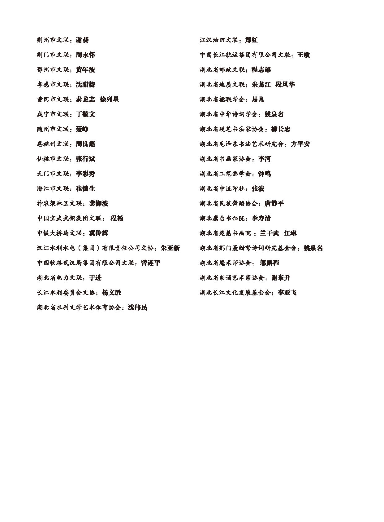 编辑委员会_页面_07