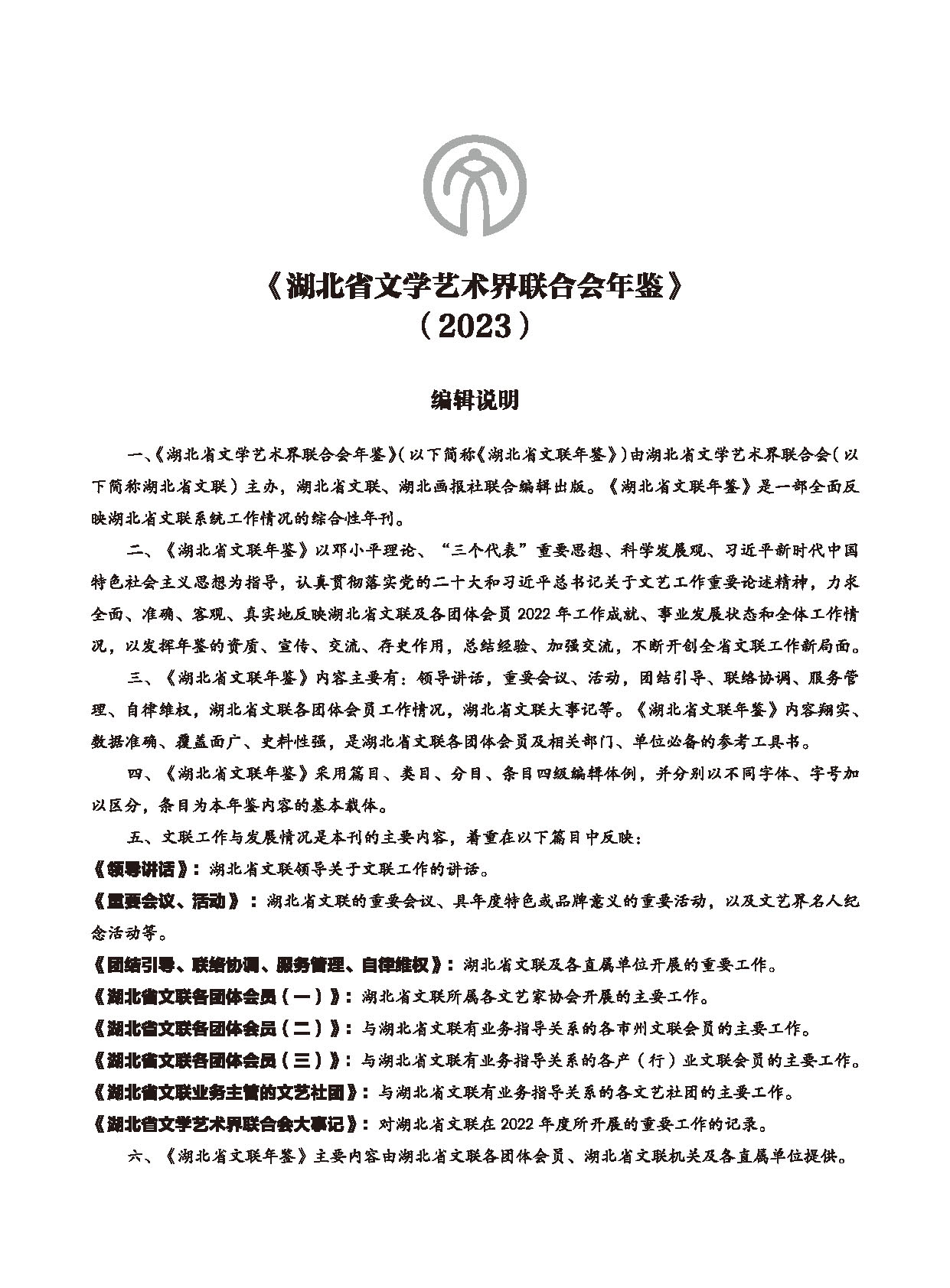 编辑委员会_页面_08