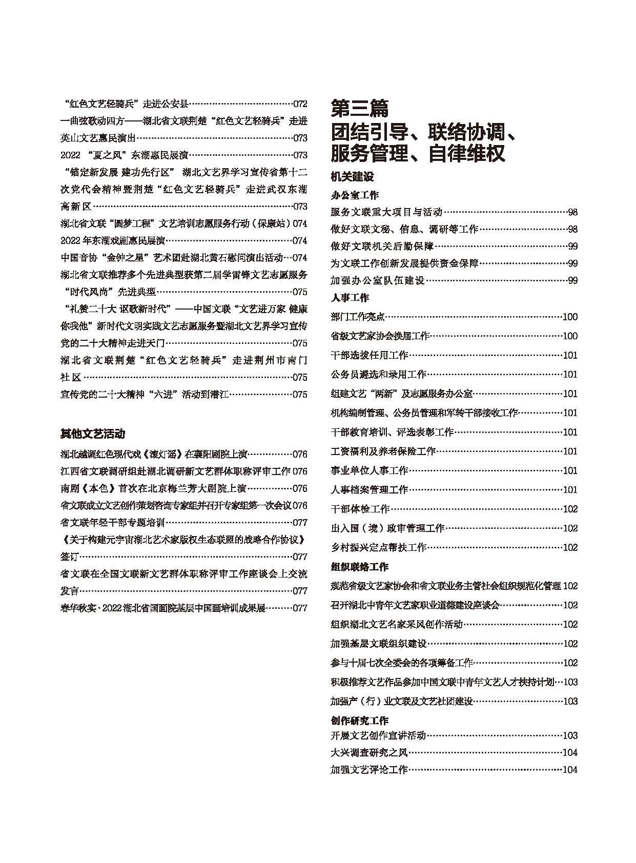 编辑委员会_页面_10