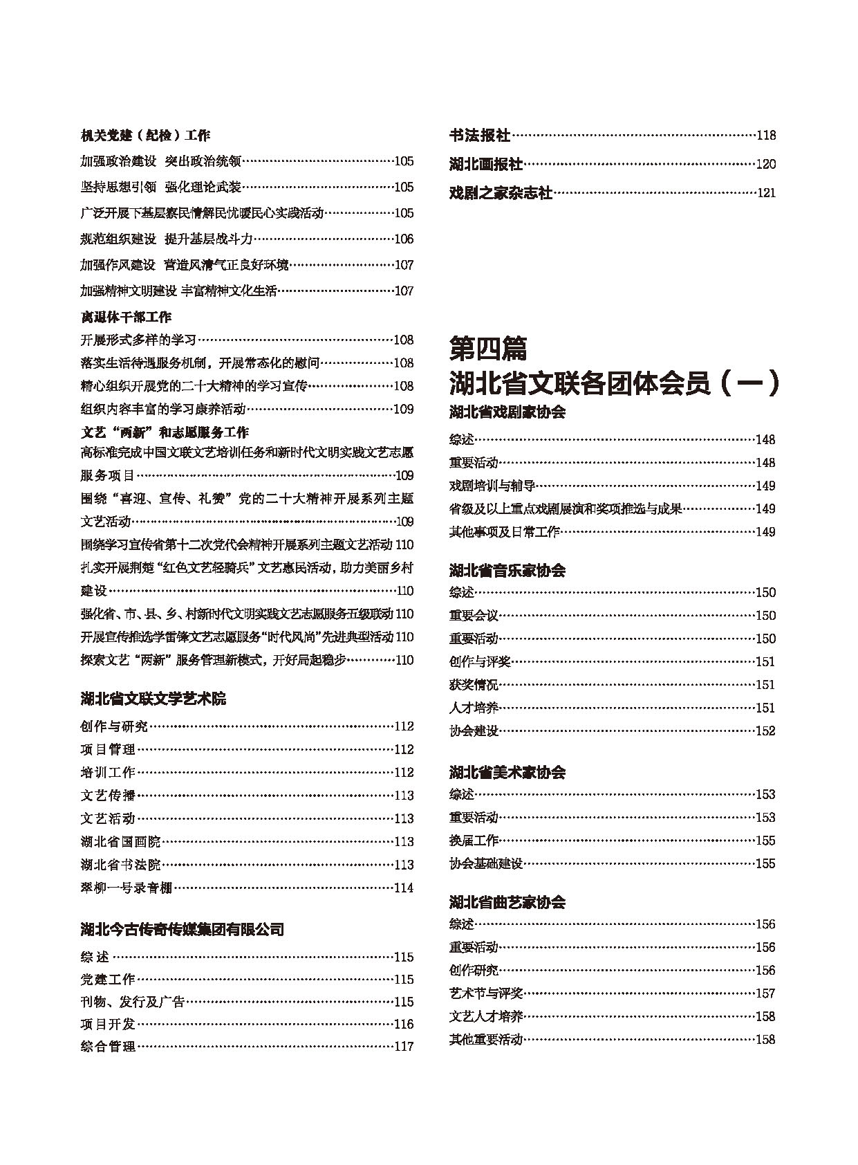 编辑委员会_页面_11