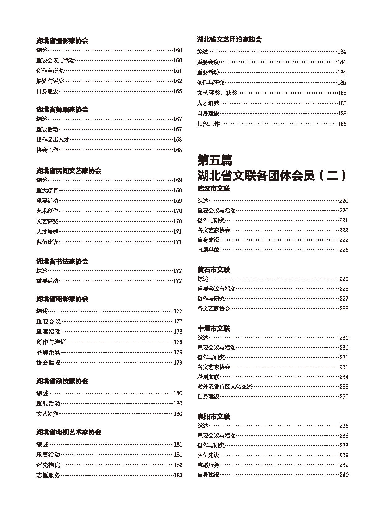 编辑委员会_页面_12