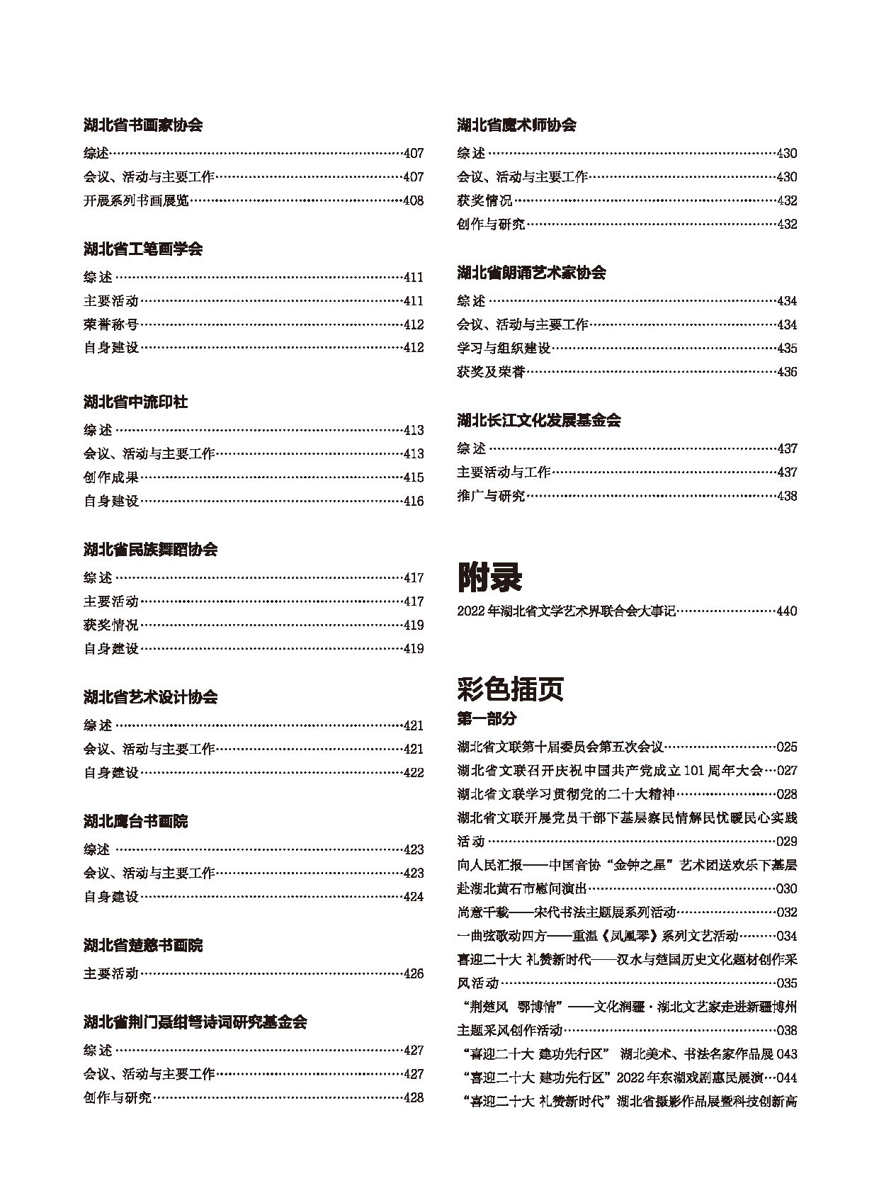 编辑委员会_页面_15