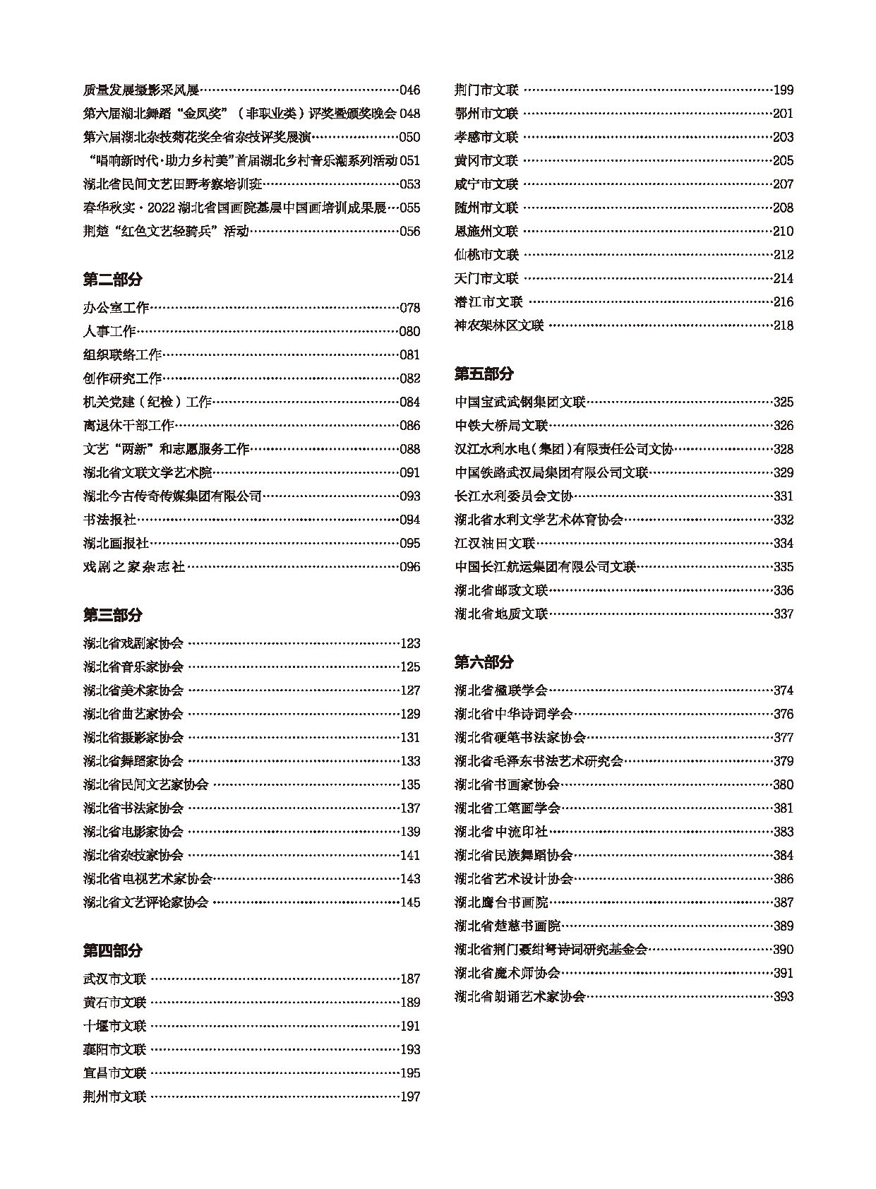 编辑委员会_页面_16
