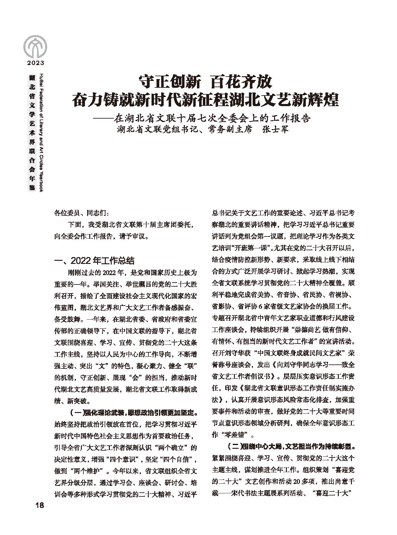 第一篇 领导讲话_页面_2