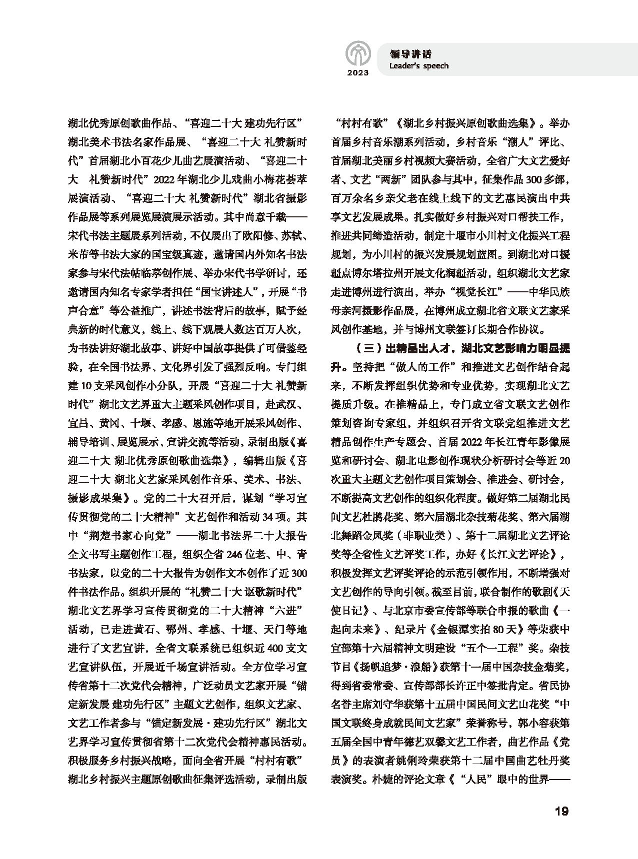 第一篇 领导讲话_页面_3