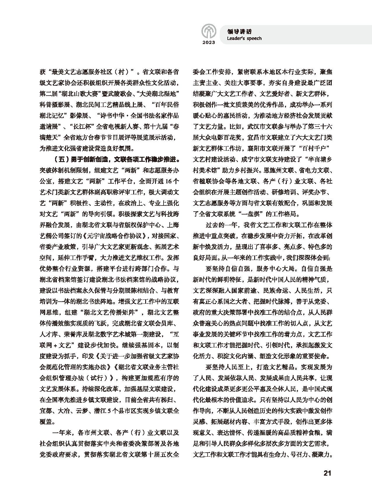第一篇 领导讲话_页面_5
