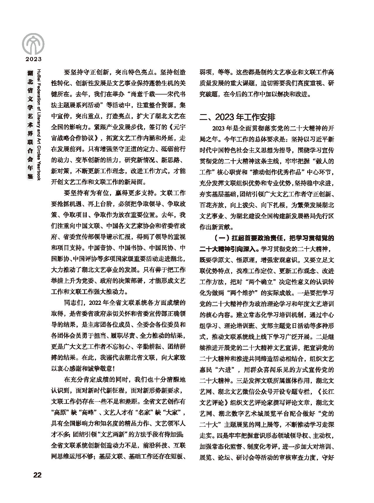 第一篇 领导讲话_页面_6