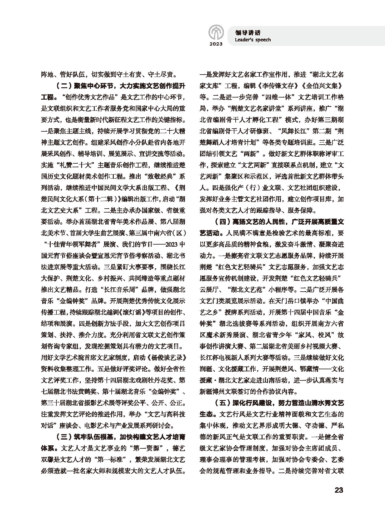 第一篇 领导讲话_页面_7