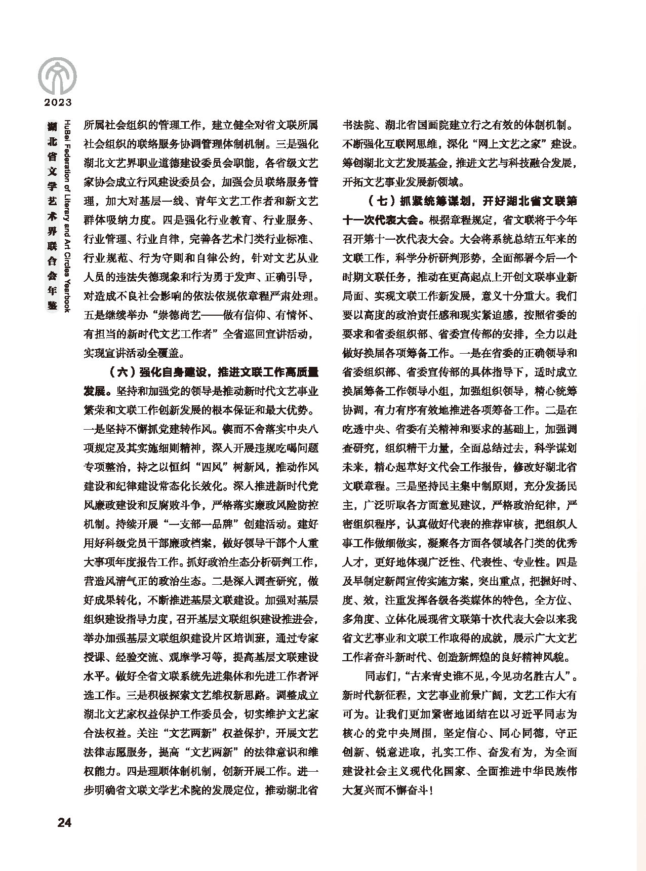 第一篇 领导讲话_页面_8