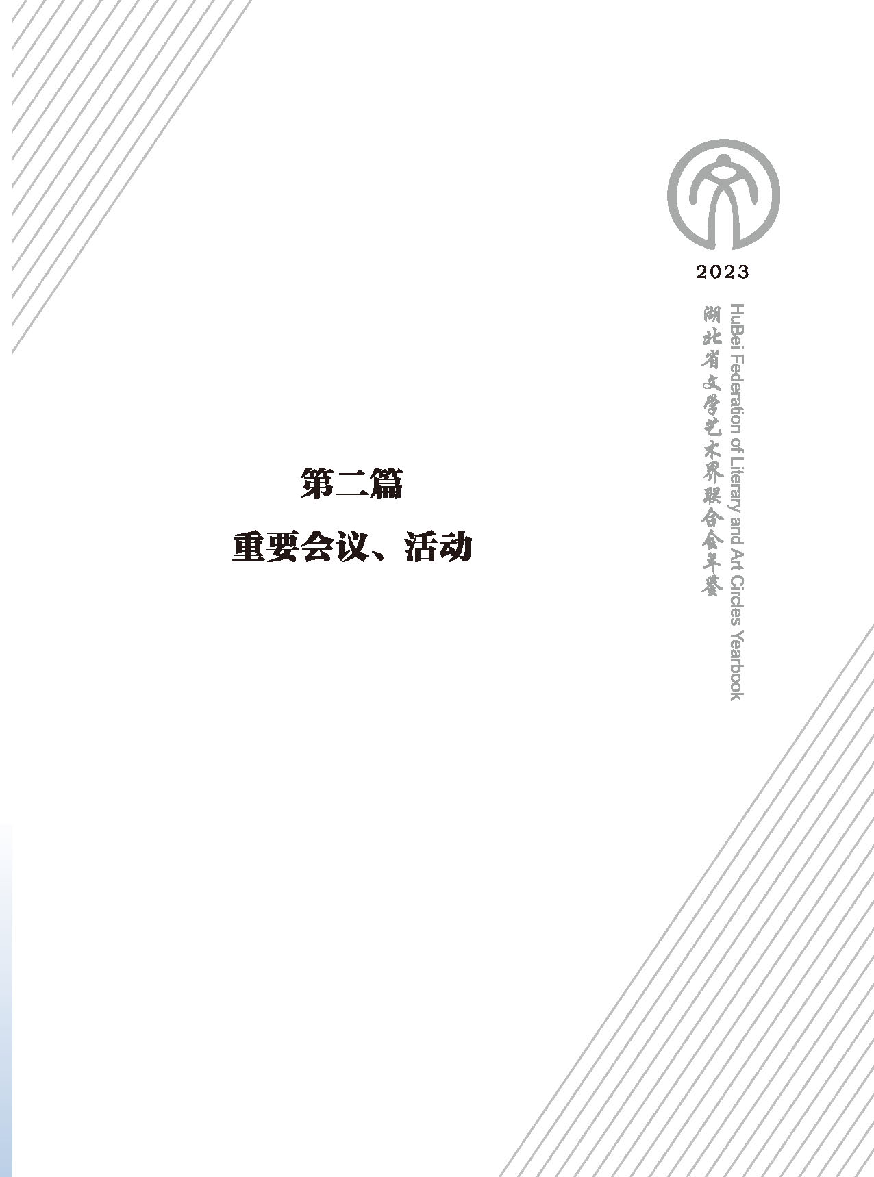 第二篇 重要会议、活动_页面_01