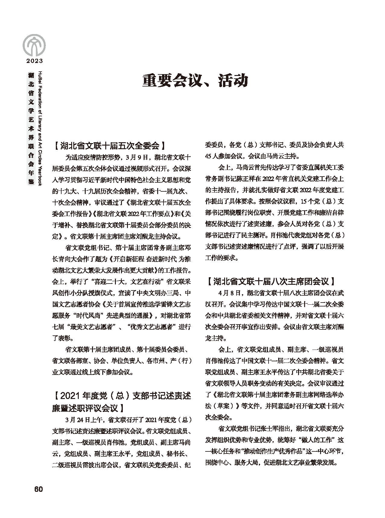 第二篇 重要会议、活动_页面_02