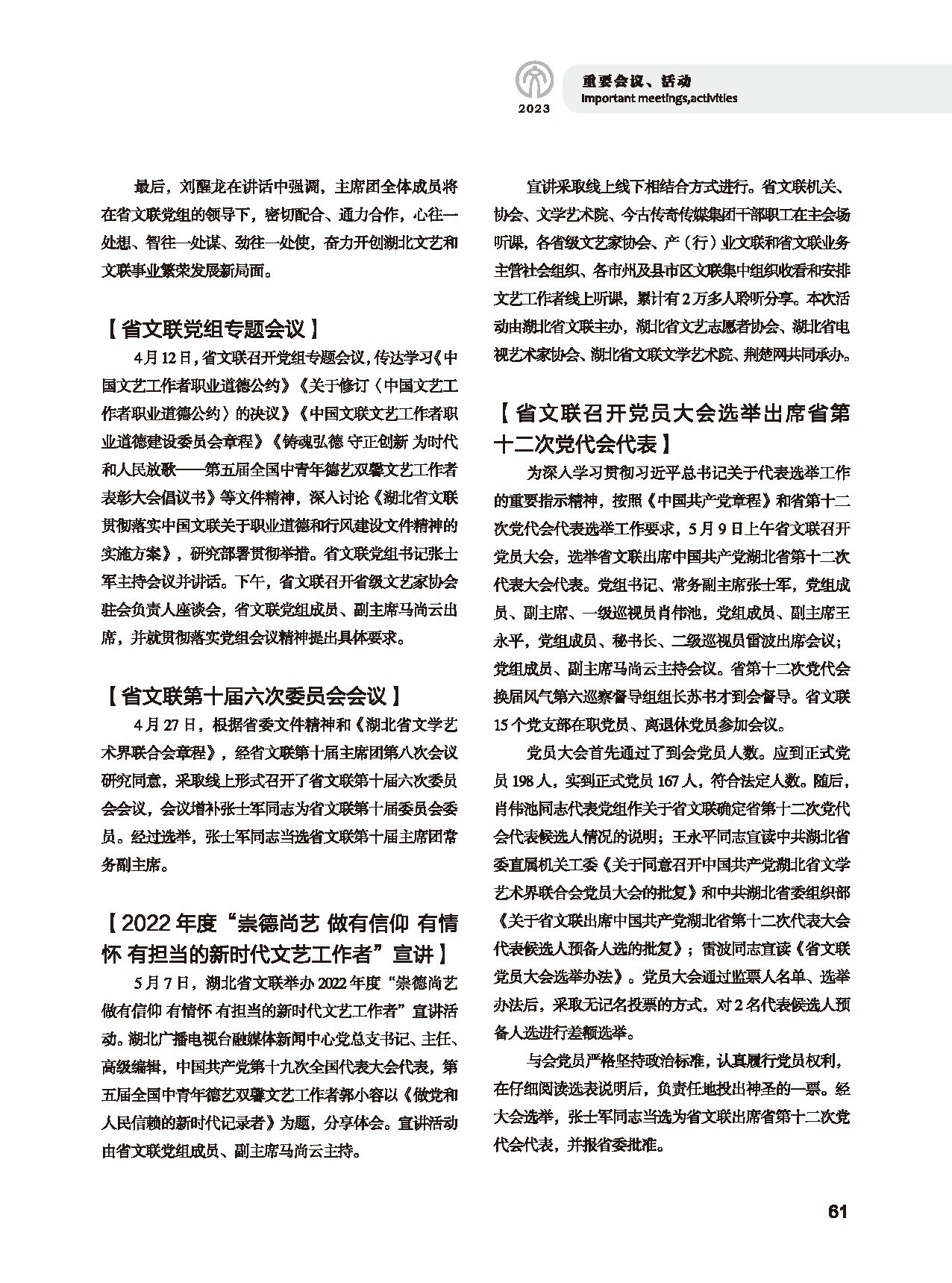 第二篇 重要会议、活动_页面_03