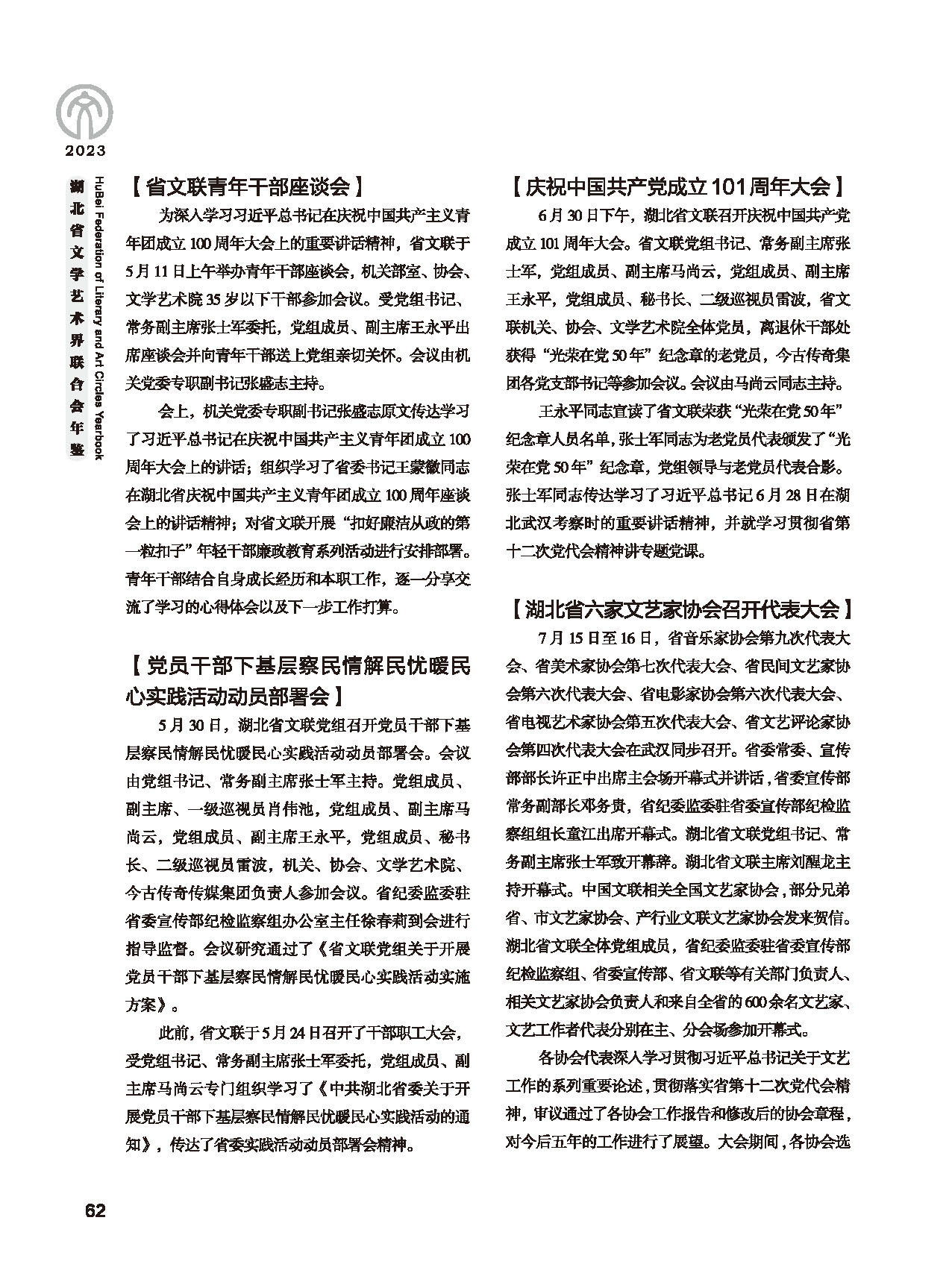 第二篇 重要会议、活动_页面_04
