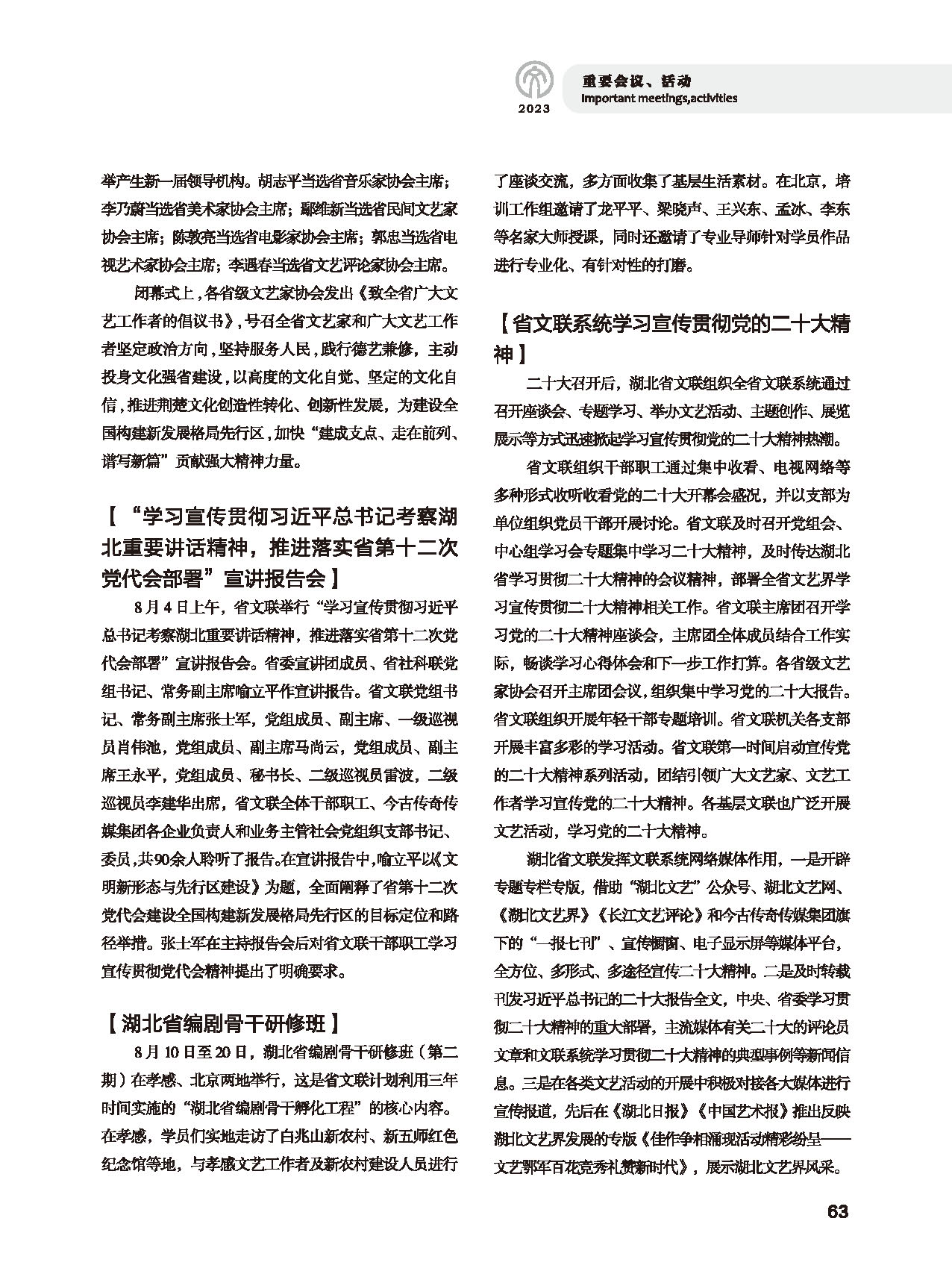第二篇 重要会议、活动_页面_05