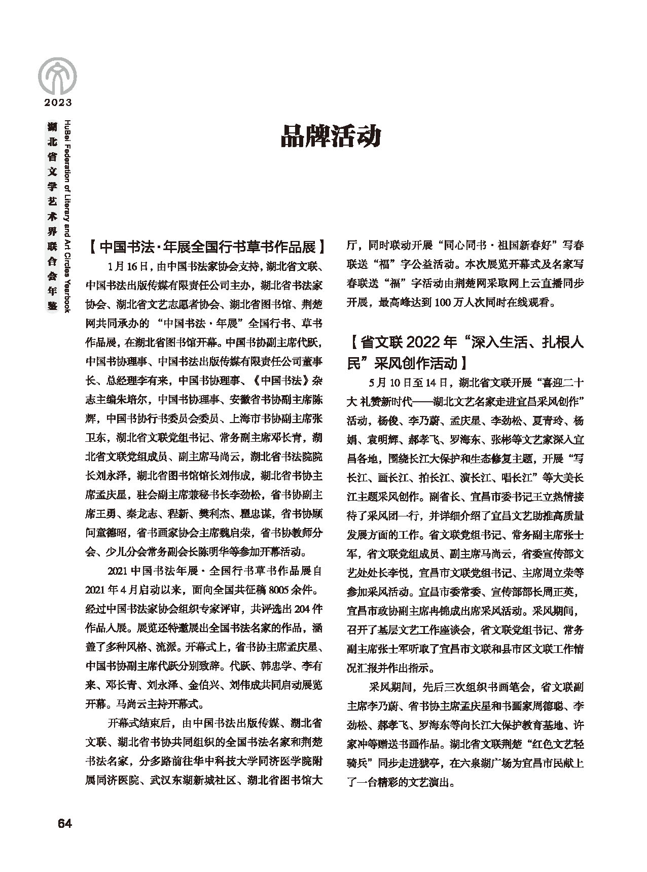 第二篇 重要会议、活动_页面_06