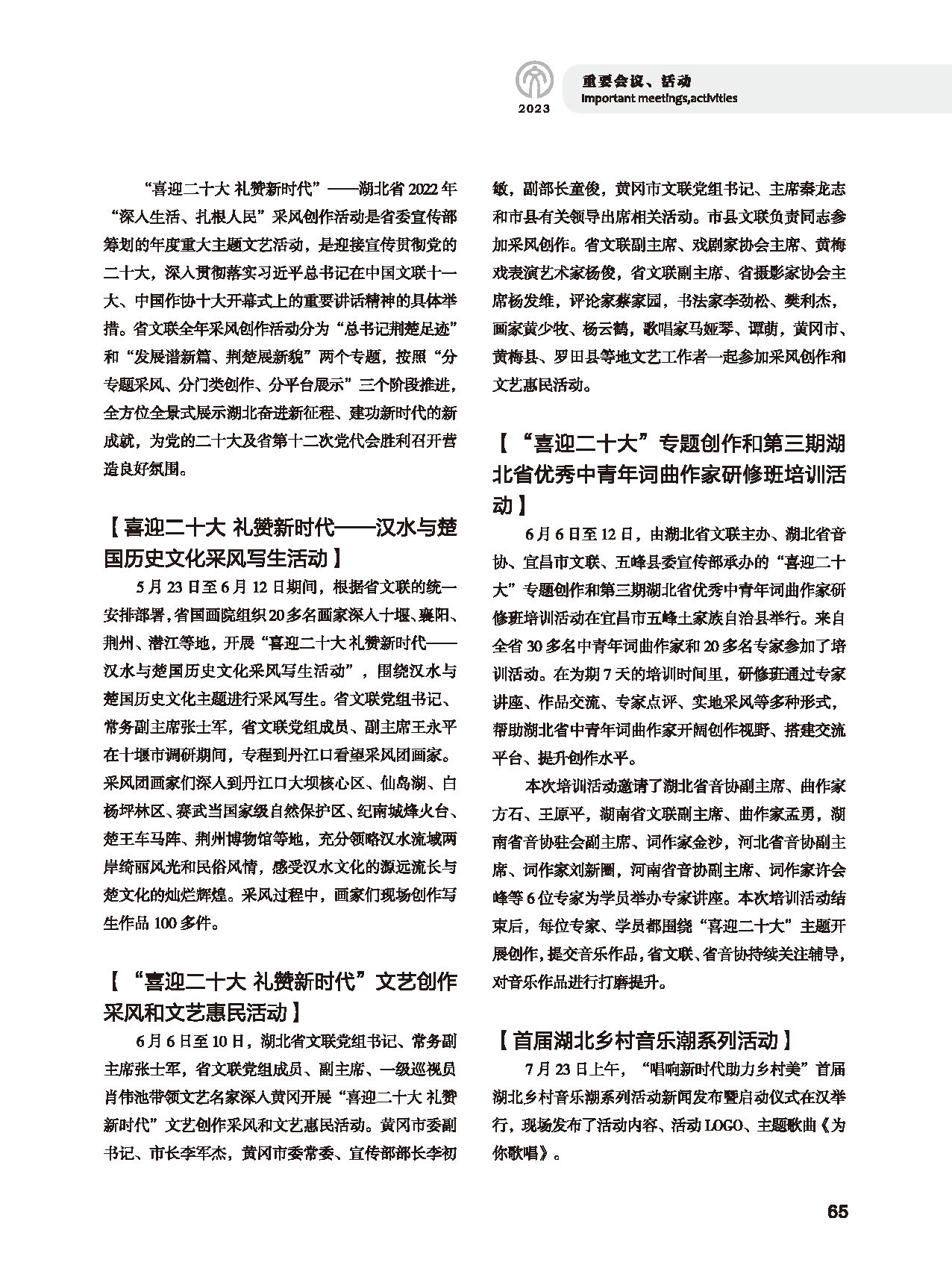 第二篇 重要会议、活动_页面_07