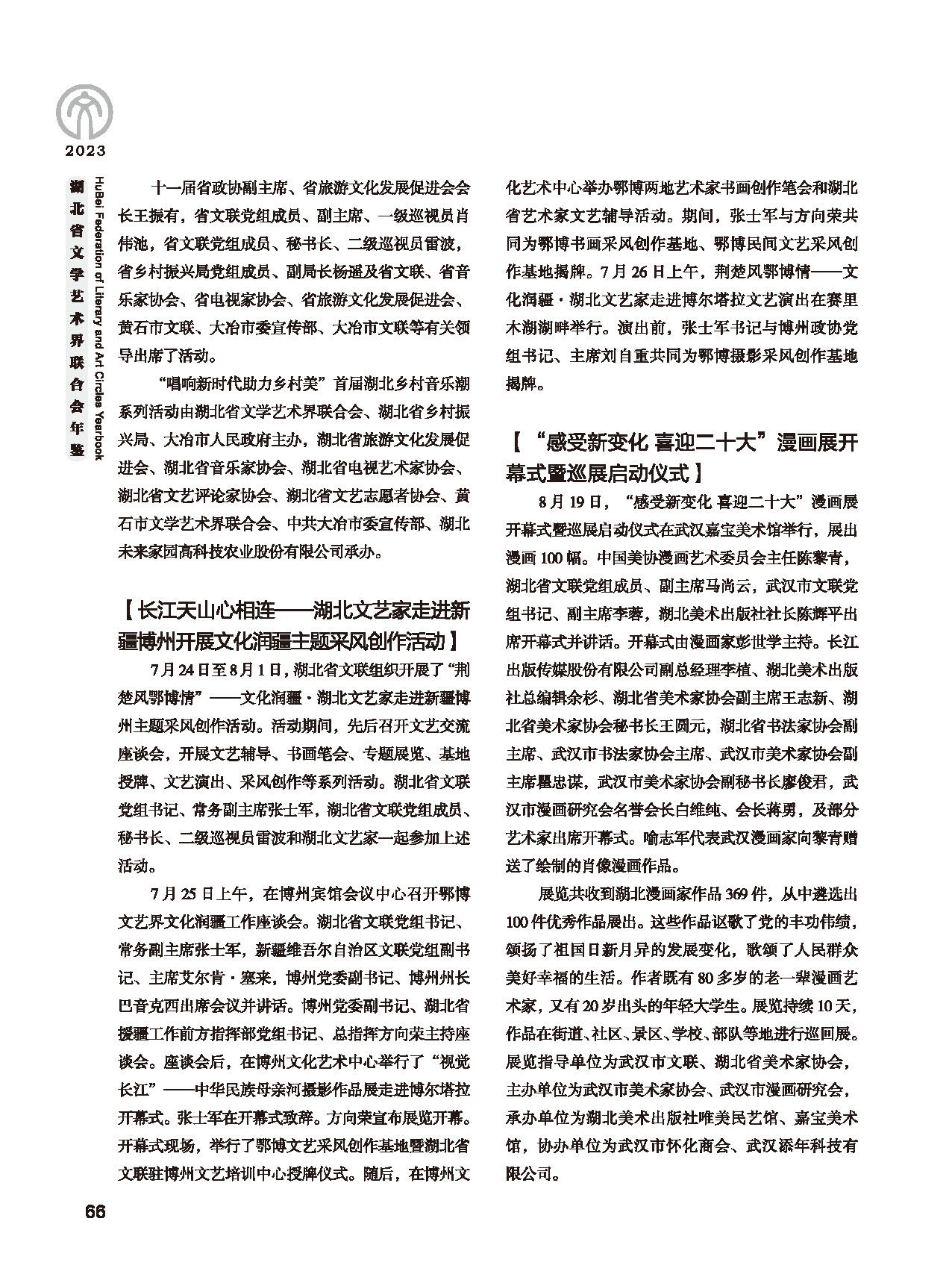 第二篇 重要会议、活动_页面_08