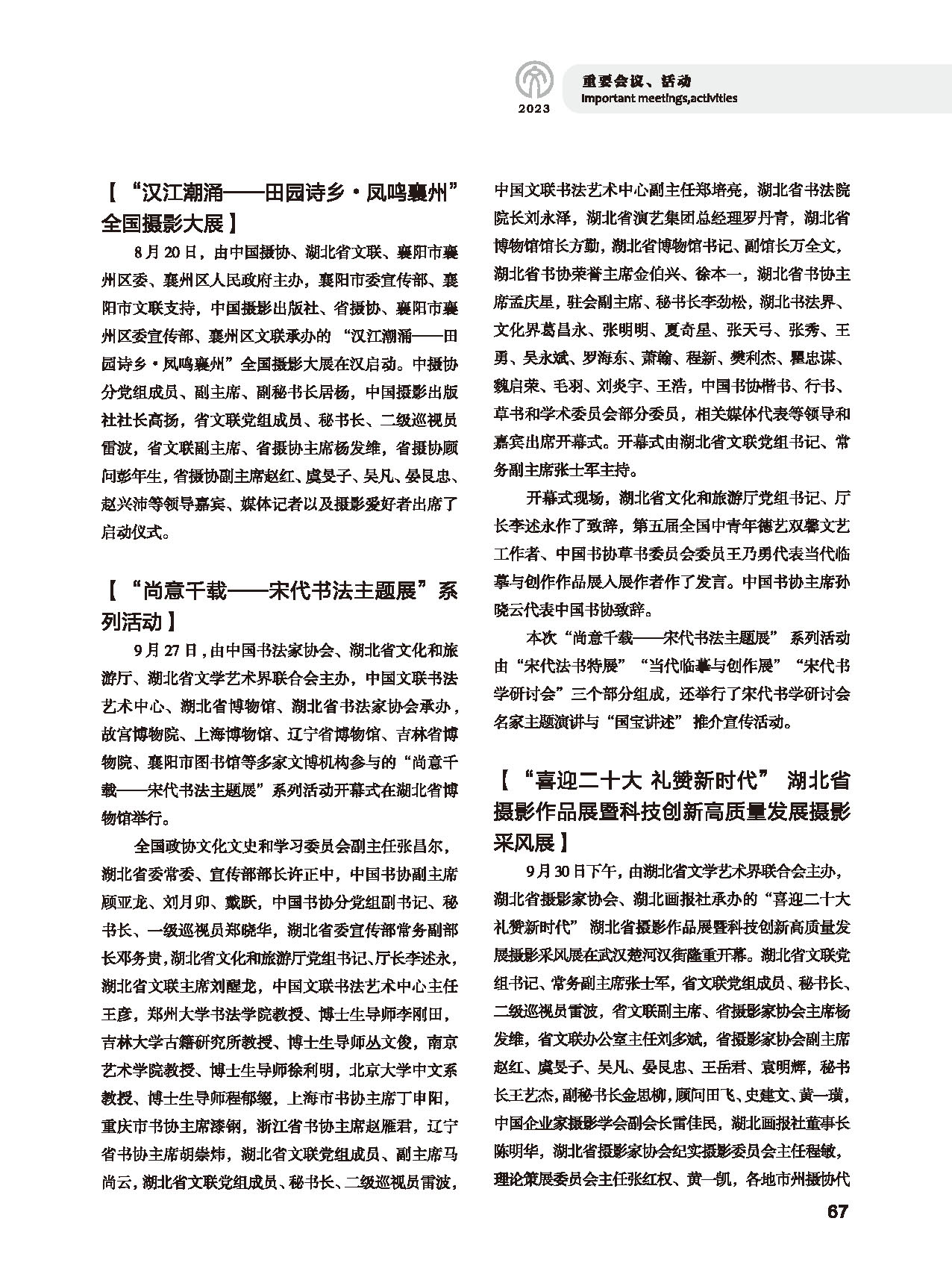 第二篇 重要会议、活动_页面_09