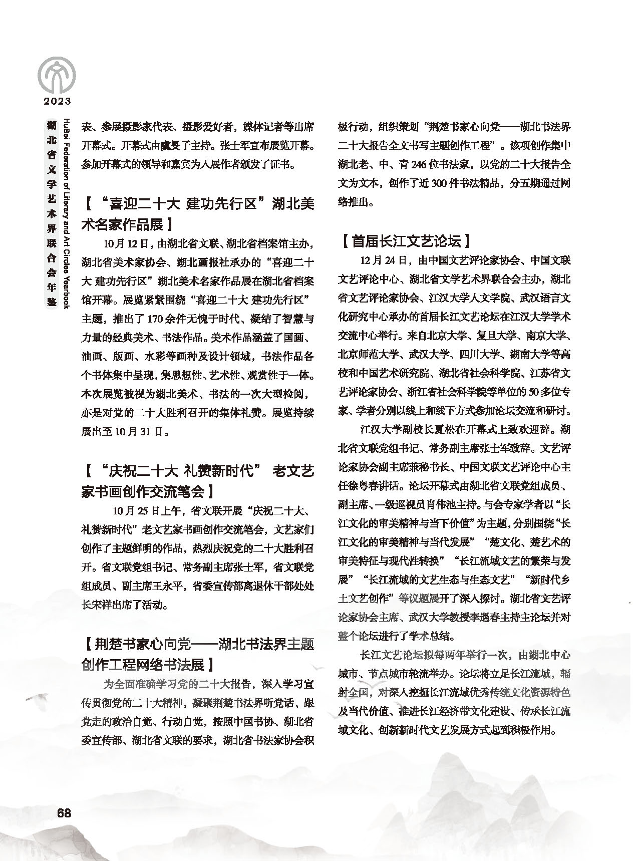 第二篇 重要会议、活动_页面_10