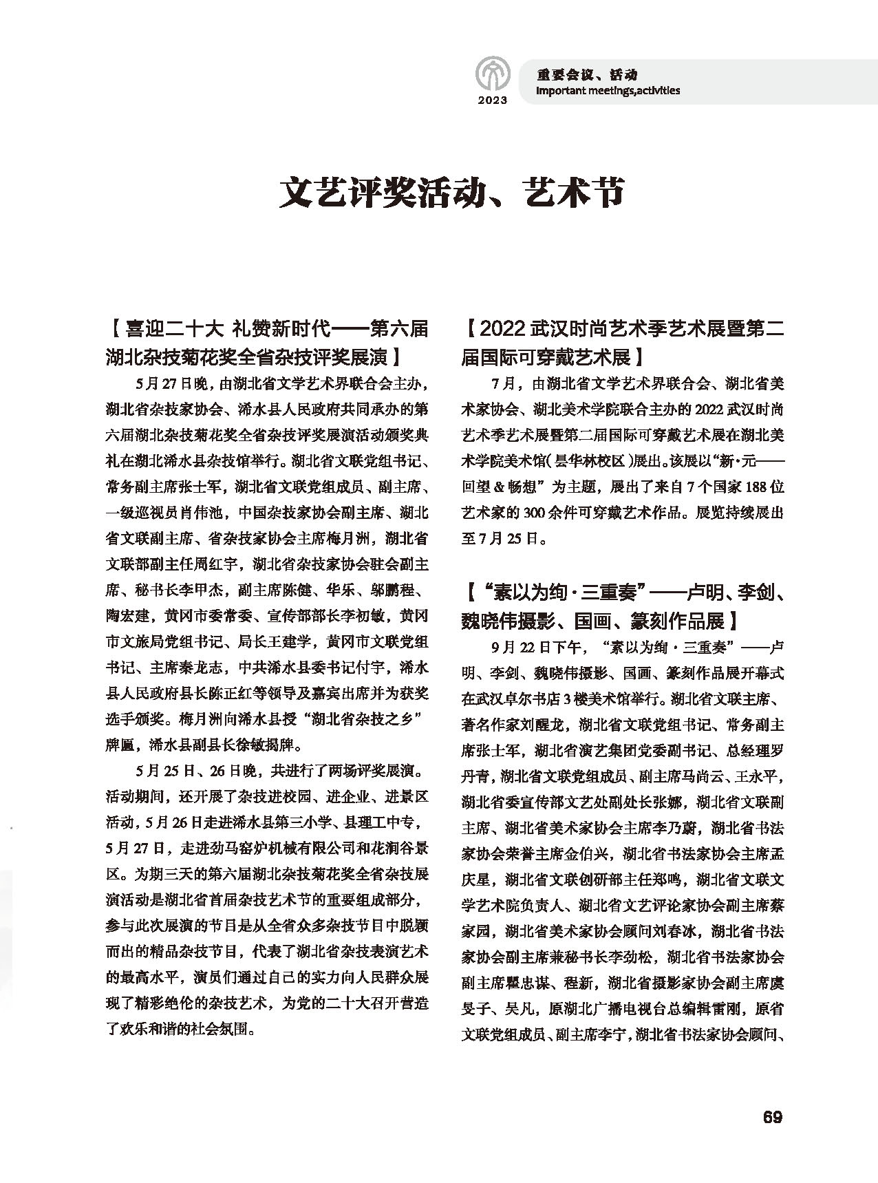 第二篇 重要会议、活动_页面_11